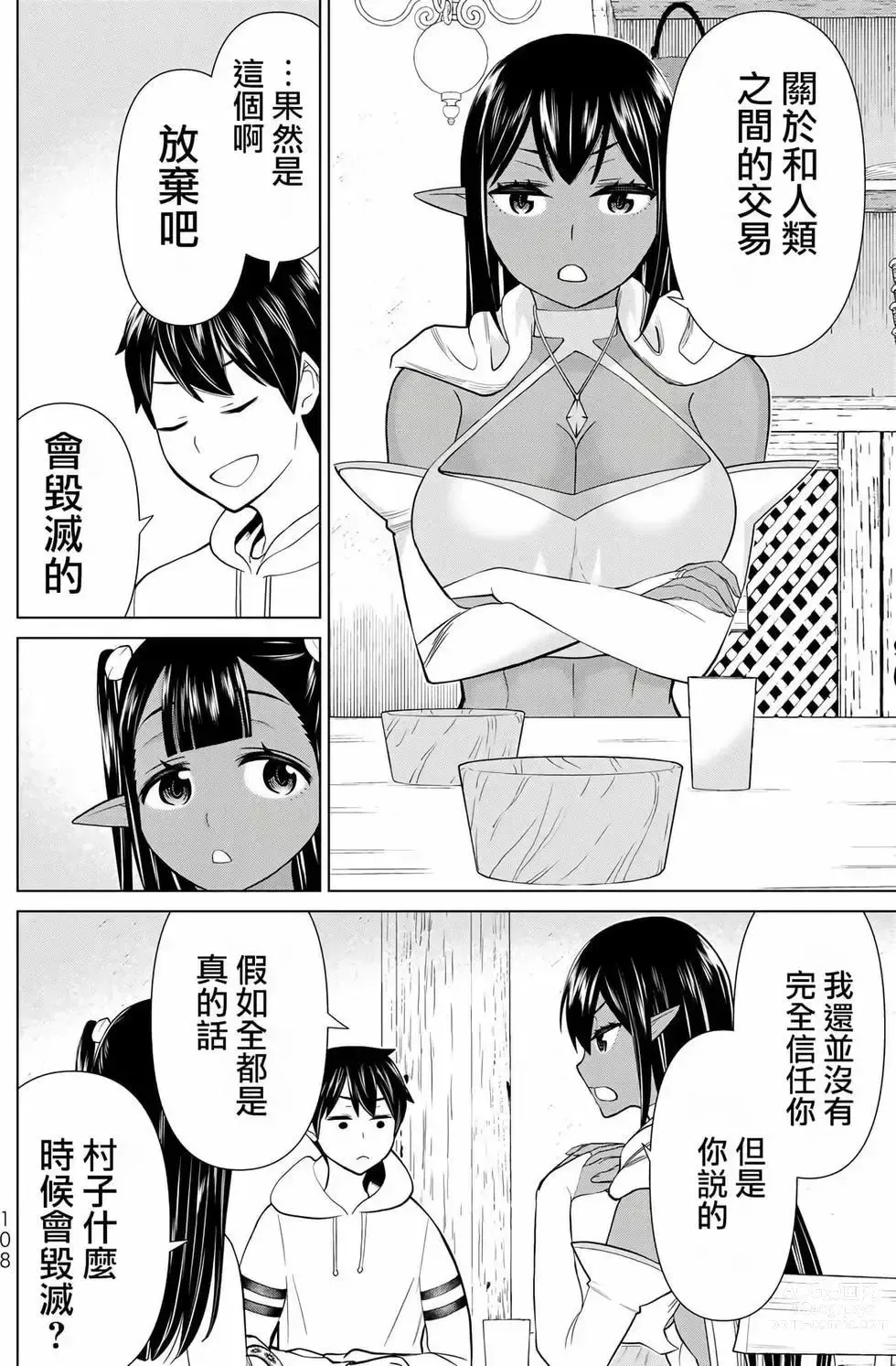 Page 106 of manga 停止时间的勇者—只能再活三天这种设定对拯救世界来说未免太短了 [中国翻訳] vol.12