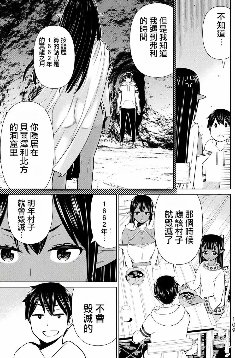 Page 107 of manga 停止时间的勇者—只能再活三天这种设定对拯救世界来说未免太短了 [中国翻訳] vol.12