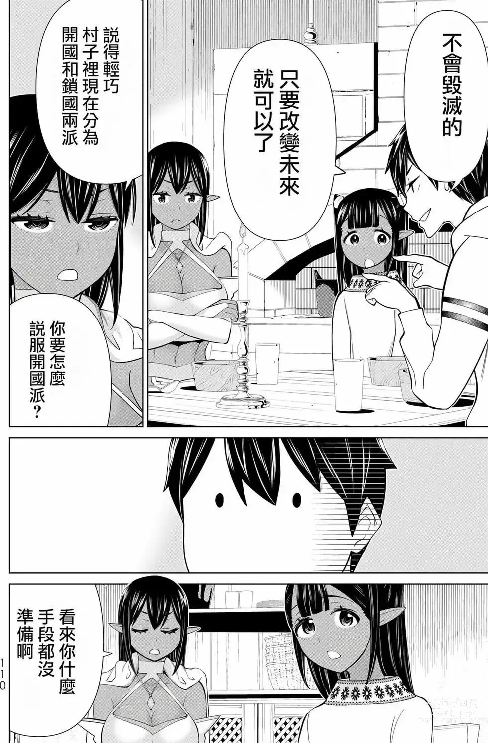 Page 108 of manga 停止时间的勇者—只能再活三天这种设定对拯救世界来说未免太短了 [中国翻訳] vol.12