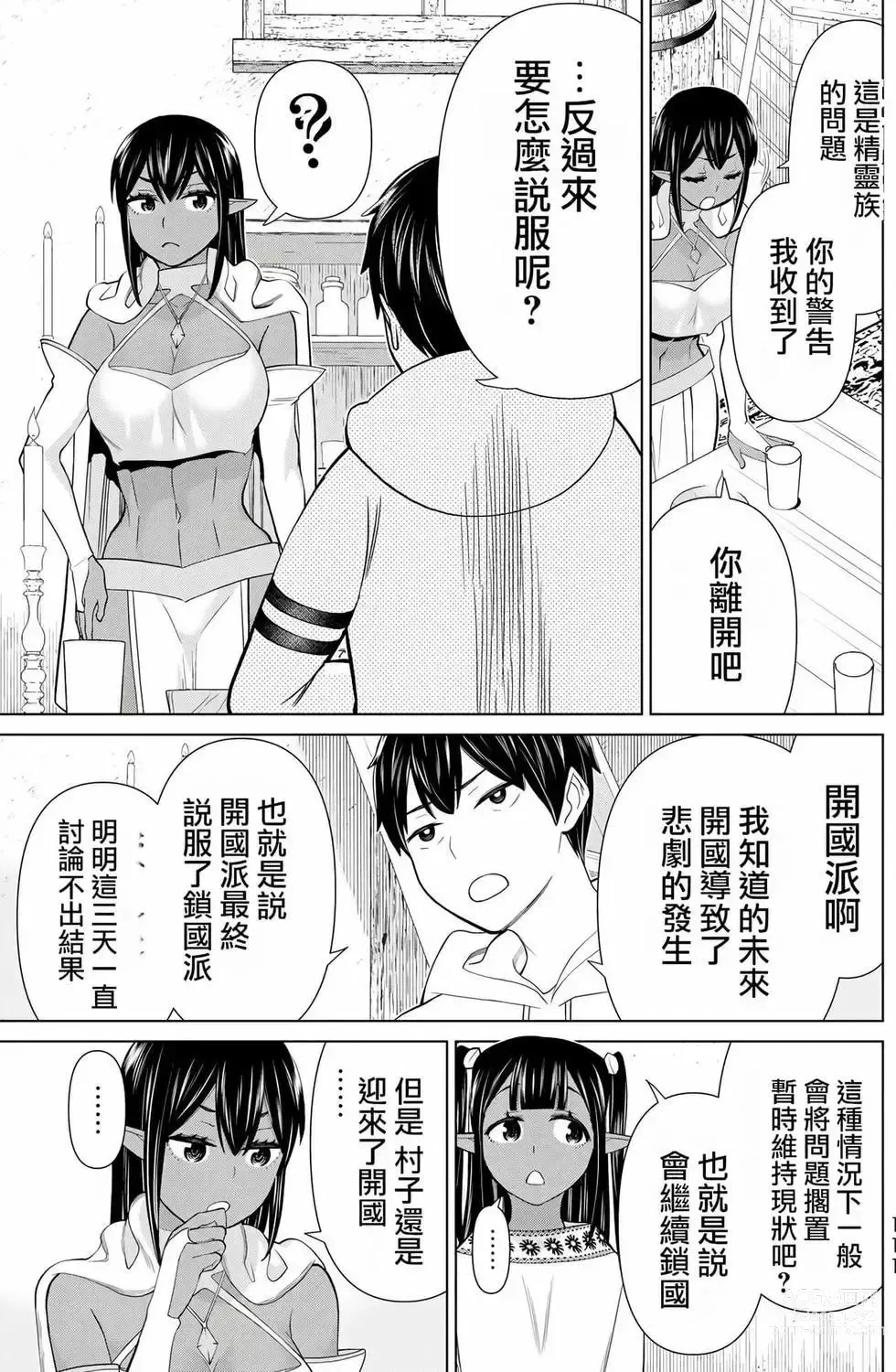 Page 109 of manga 停止时间的勇者—只能再活三天这种设定对拯救世界来说未免太短了 [中国翻訳] vol.12