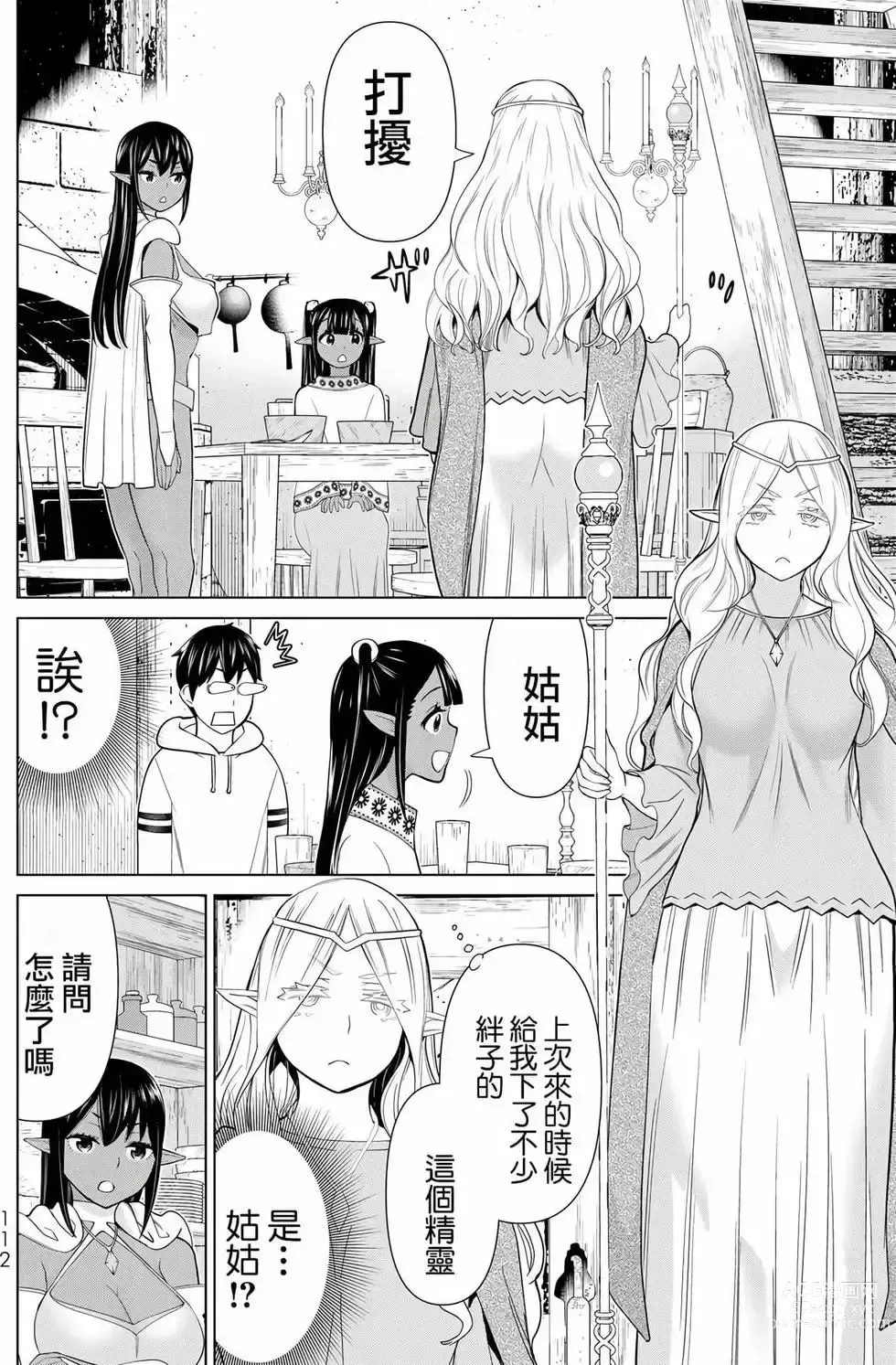 Page 110 of manga 停止时间的勇者—只能再活三天这种设定对拯救世界来说未免太短了 [中国翻訳] vol.12