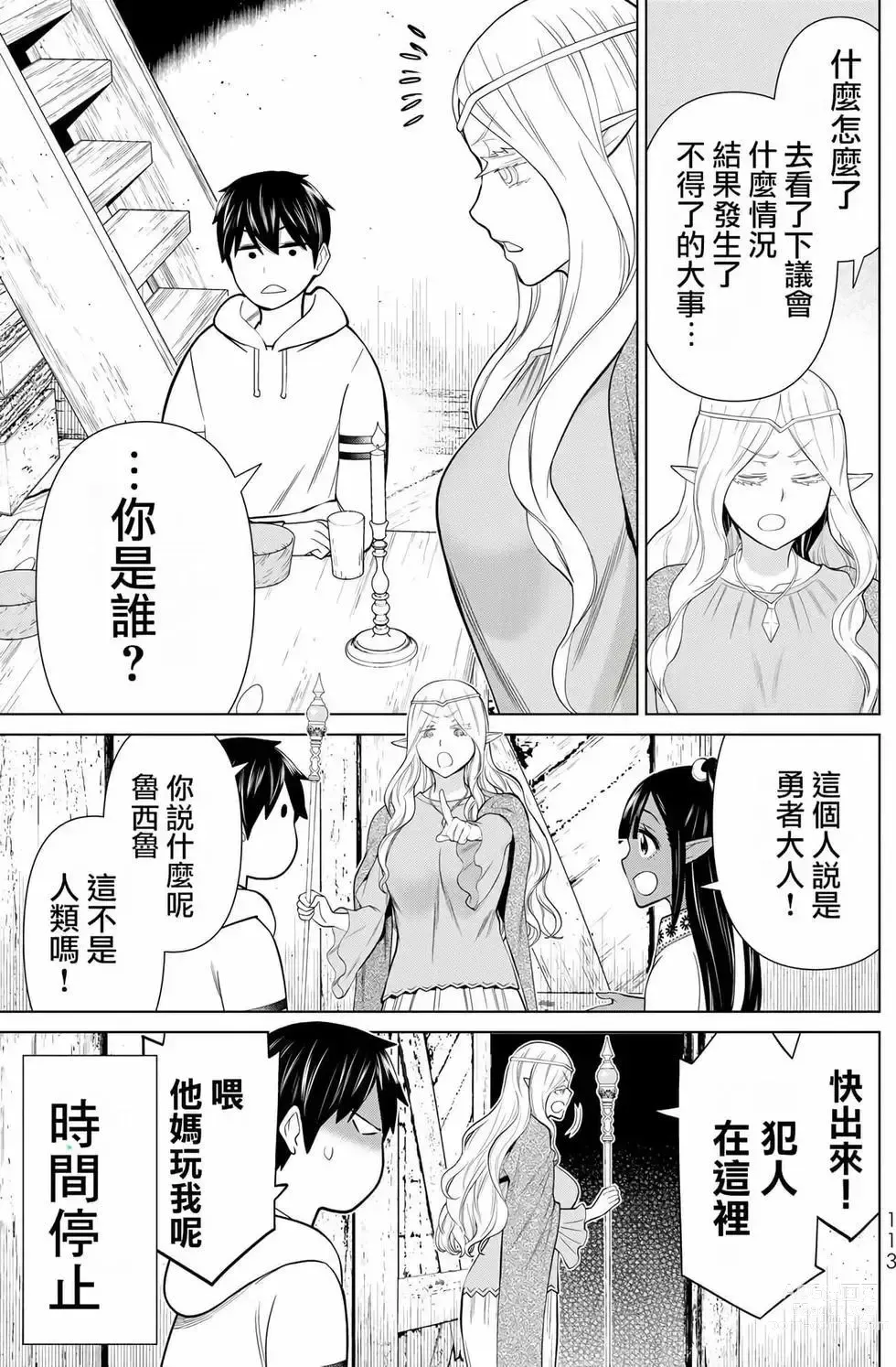 Page 111 of manga 停止时间的勇者—只能再活三天这种设定对拯救世界来说未免太短了 [中国翻訳] vol.12