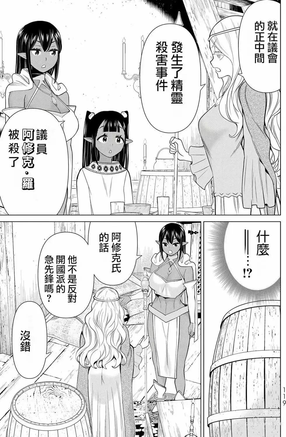 Page 117 of manga 停止时间的勇者—只能再活三天这种设定对拯救世界来说未免太短了 [中国翻訳] vol.12