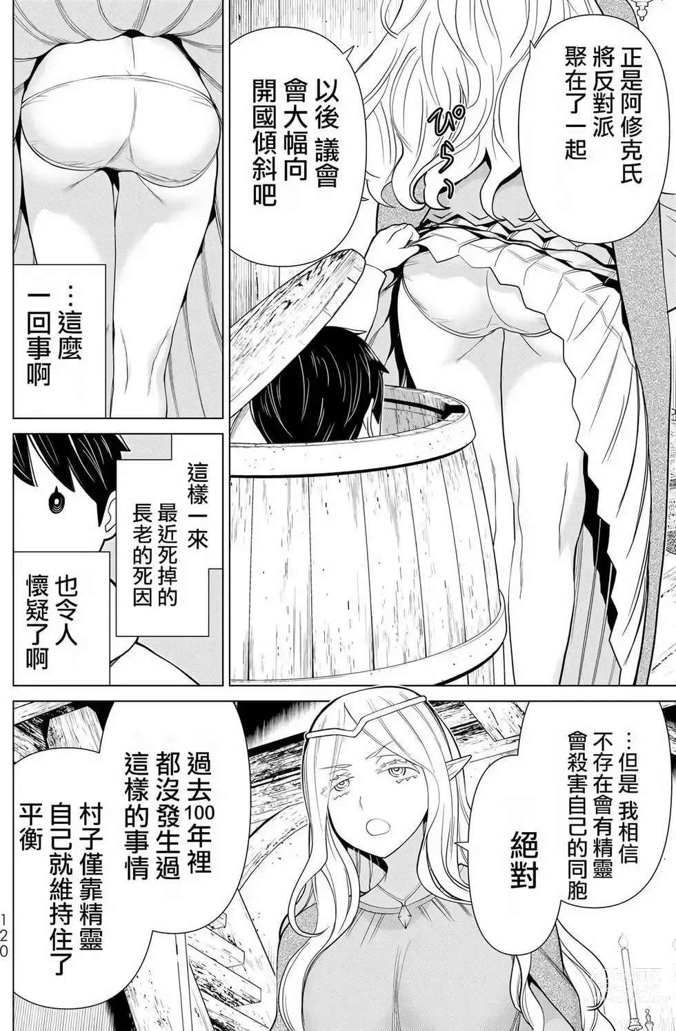 Page 118 of manga 停止时间的勇者—只能再活三天这种设定对拯救世界来说未免太短了 [中国翻訳] vol.12