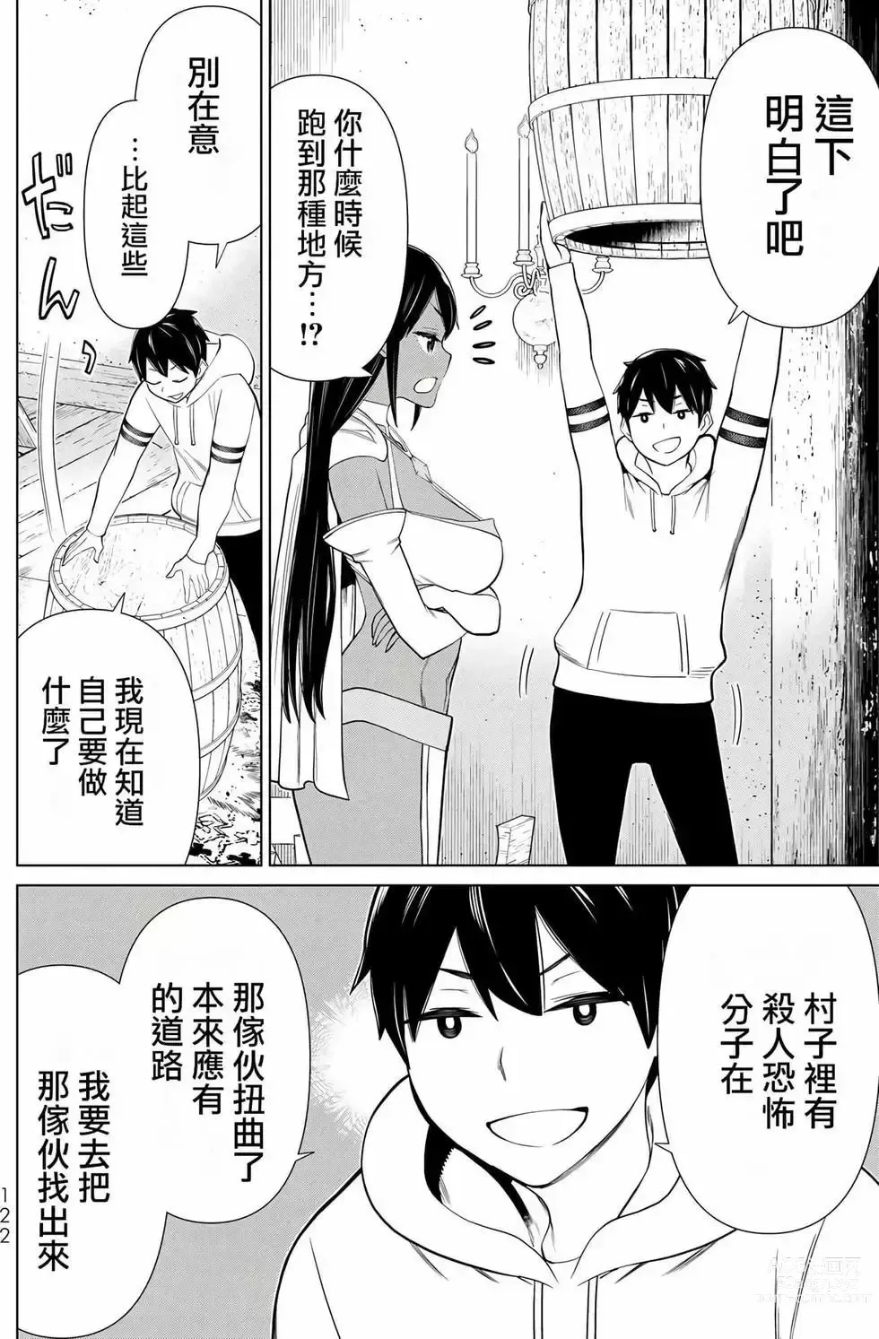 Page 120 of manga 停止时间的勇者—只能再活三天这种设定对拯救世界来说未免太短了 [中国翻訳] vol.12