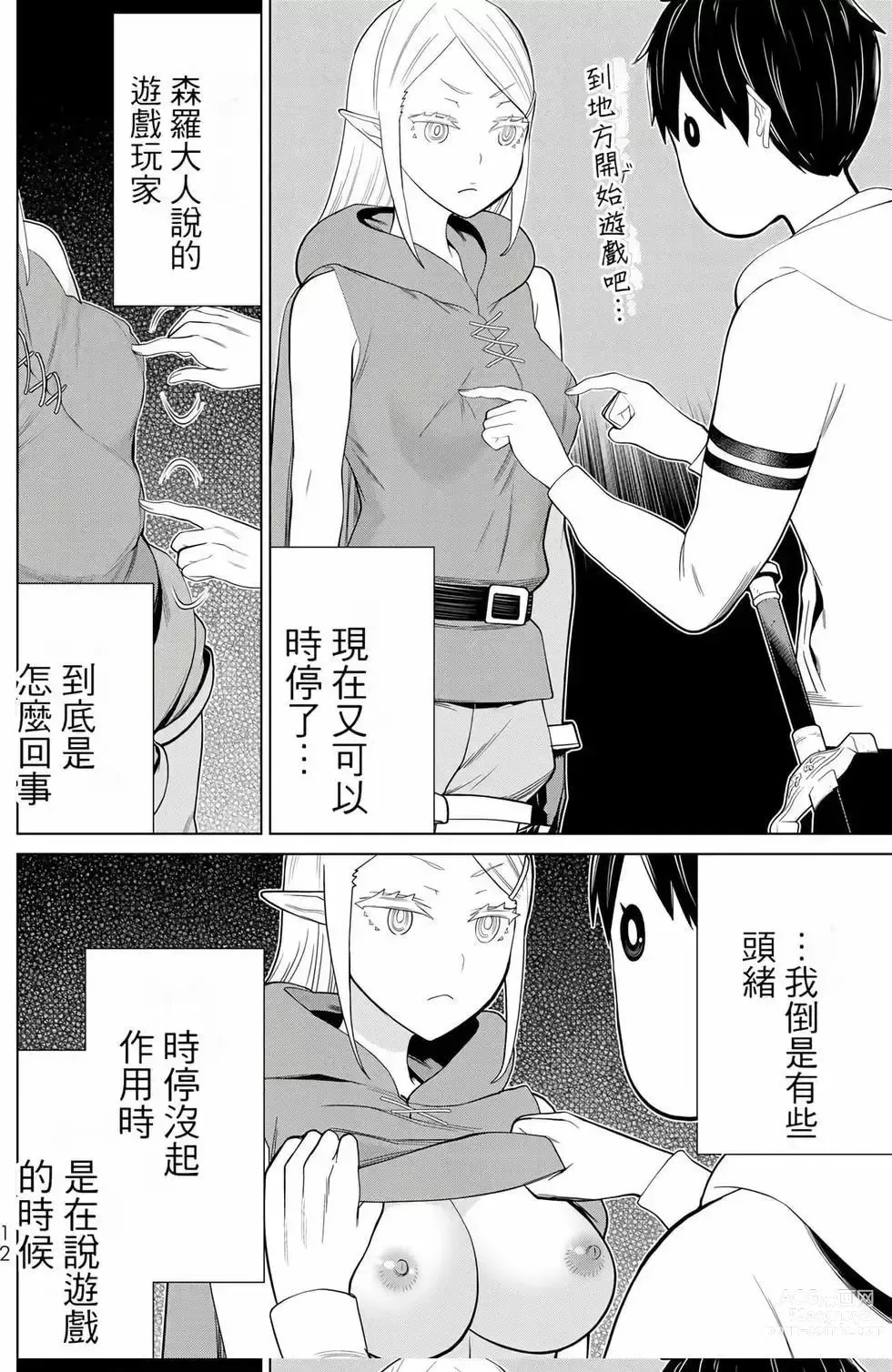 Page 13 of manga 停止时间的勇者—只能再活三天这种设定对拯救世界来说未免太短了 [中国翻訳] vol.12