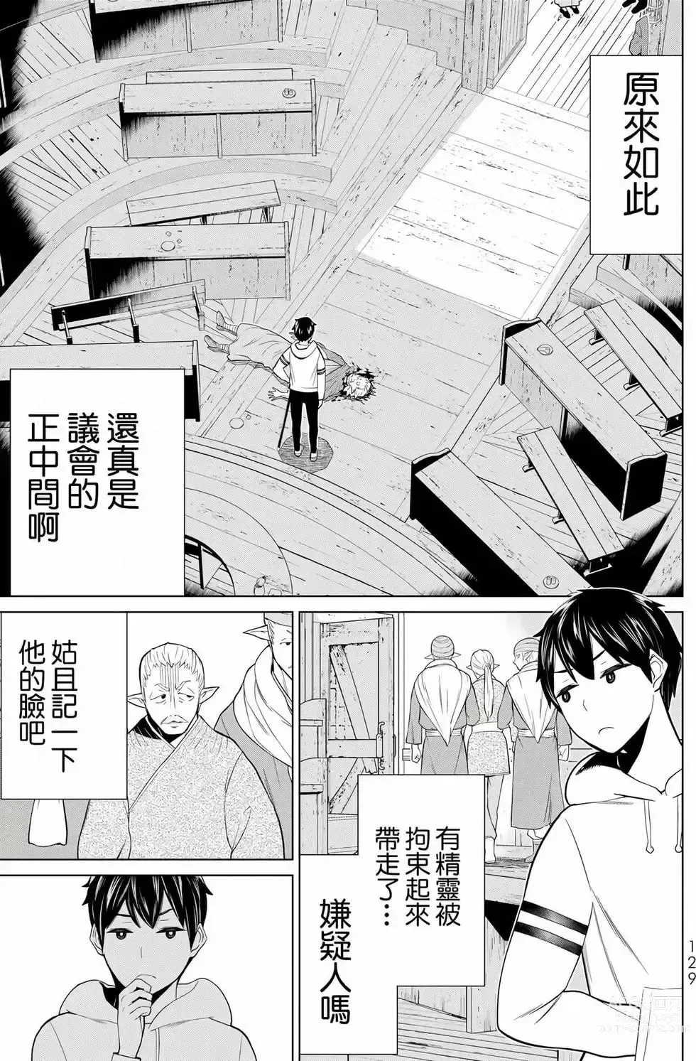 Page 127 of manga 停止时间的勇者—只能再活三天这种设定对拯救世界来说未免太短了 [中国翻訳] vol.12