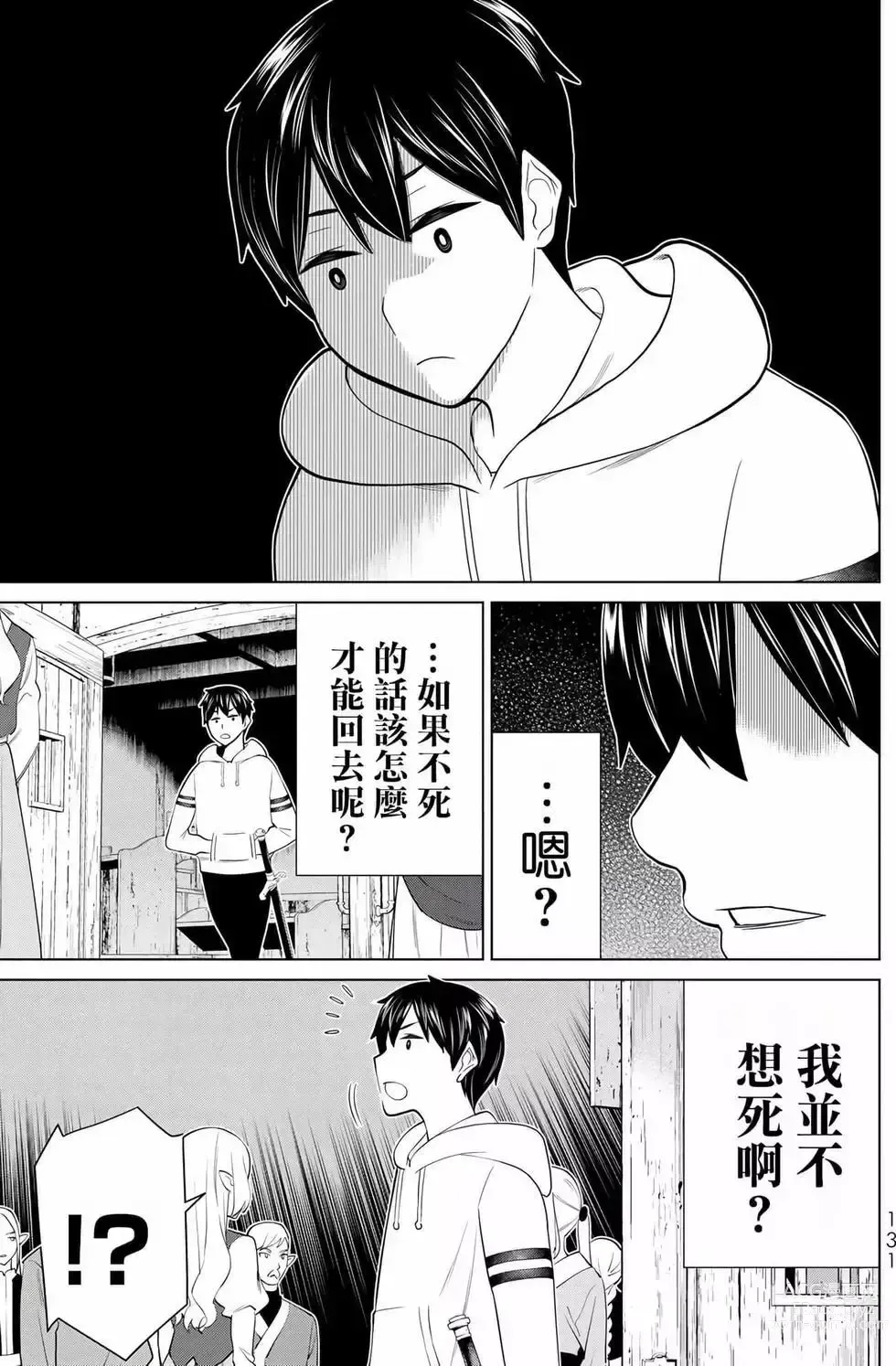 Page 129 of manga 停止时间的勇者—只能再活三天这种设定对拯救世界来说未免太短了 [中国翻訳] vol.12