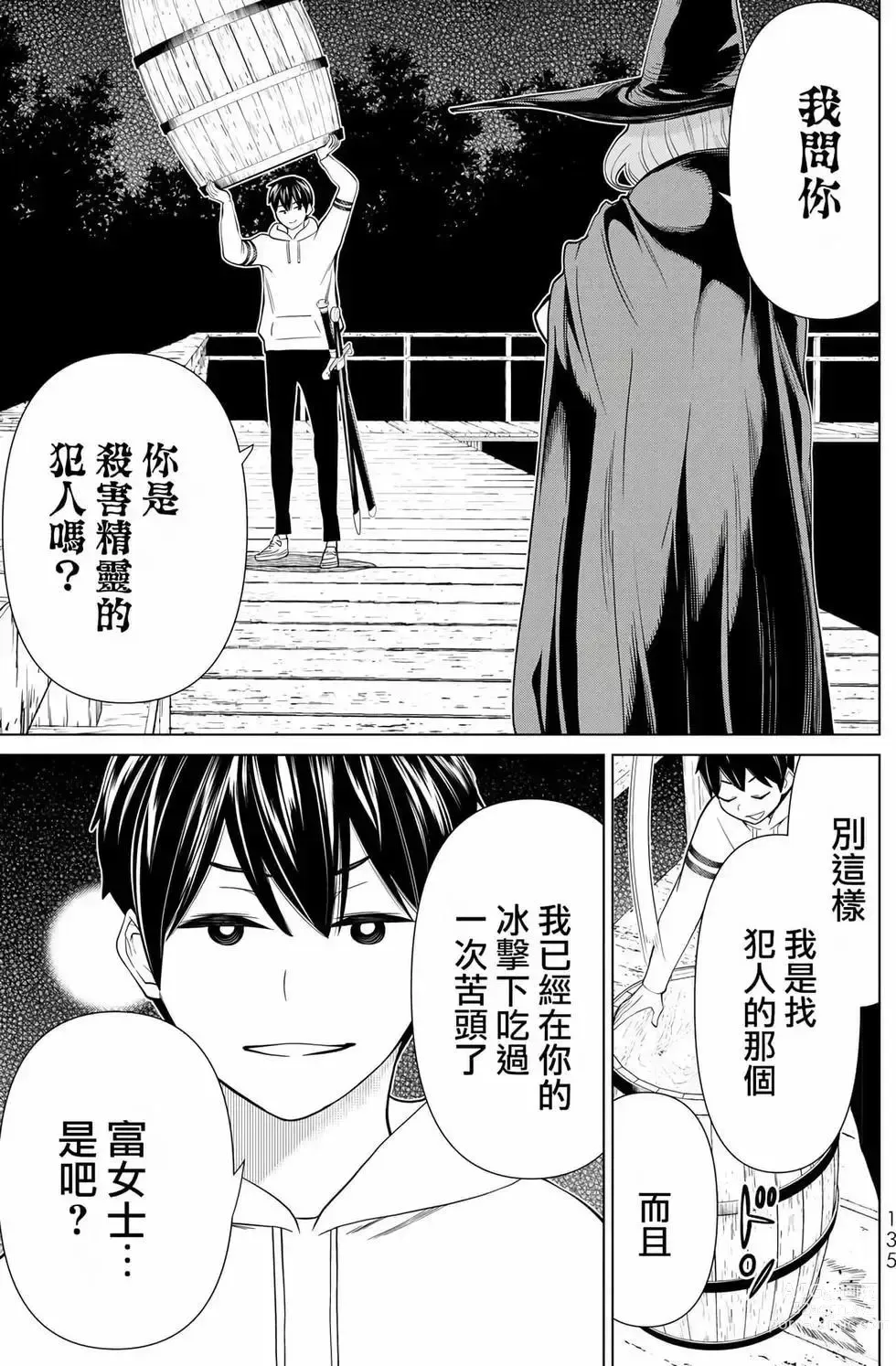 Page 133 of manga 停止时间的勇者—只能再活三天这种设定对拯救世界来说未免太短了 [中国翻訳] vol.12