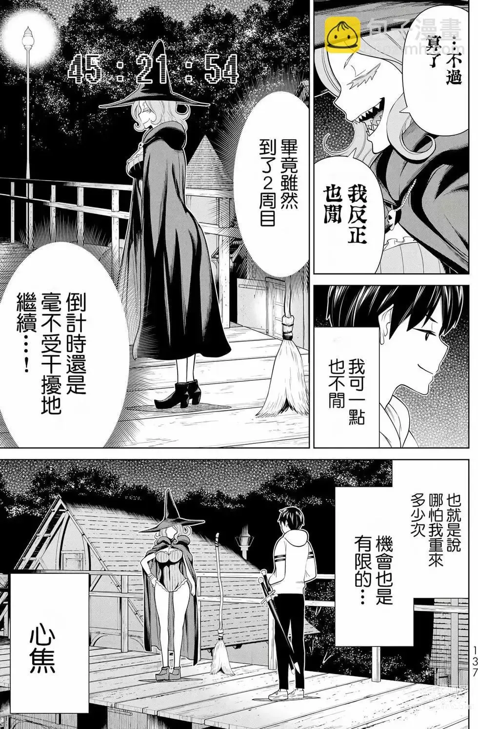 Page 135 of manga 停止时间的勇者—只能再活三天这种设定对拯救世界来说未免太短了 [中国翻訳] vol.12