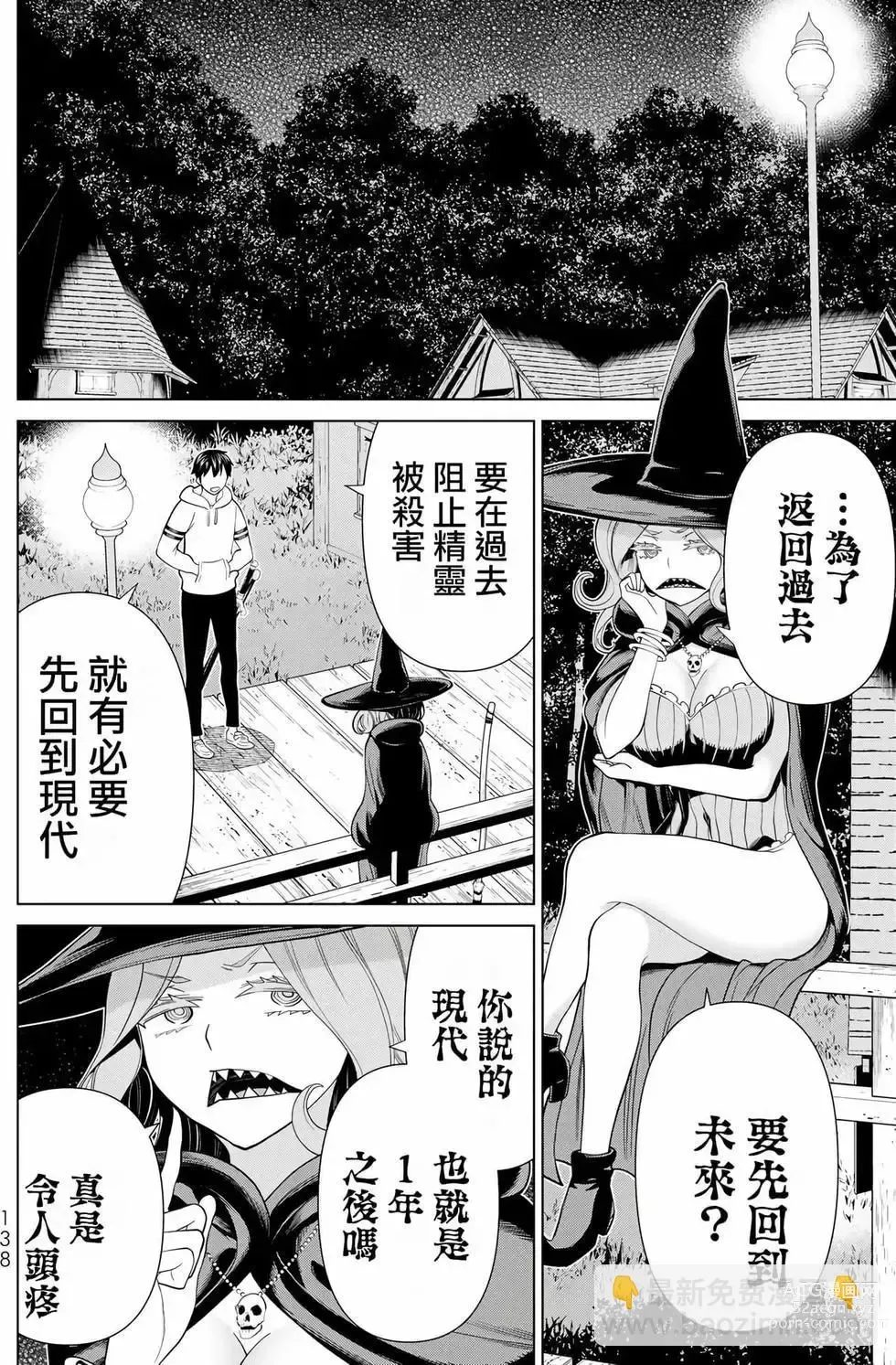 Page 136 of manga 停止时间的勇者—只能再活三天这种设定对拯救世界来说未免太短了 [中国翻訳] vol.12