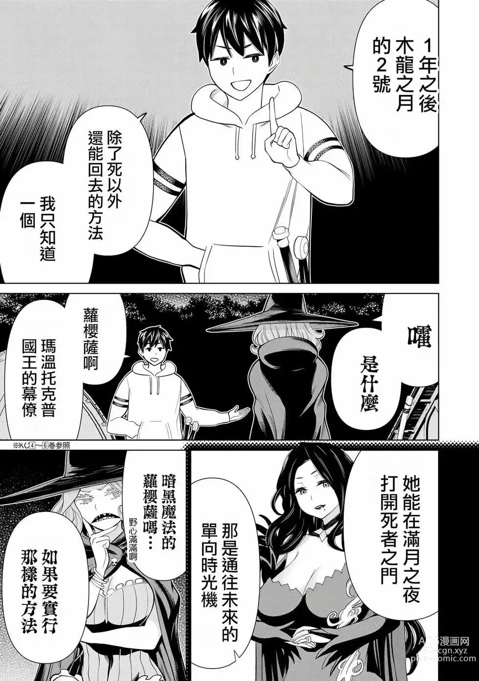 Page 137 of manga 停止时间的勇者—只能再活三天这种设定对拯救世界来说未免太短了 [中国翻訳] vol.12