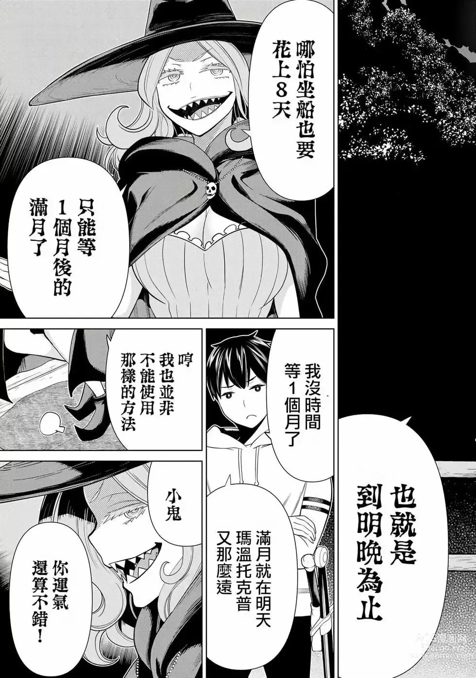 Page 139 of manga 停止时间的勇者—只能再活三天这种设定对拯救世界来说未免太短了 [中国翻訳] vol.12