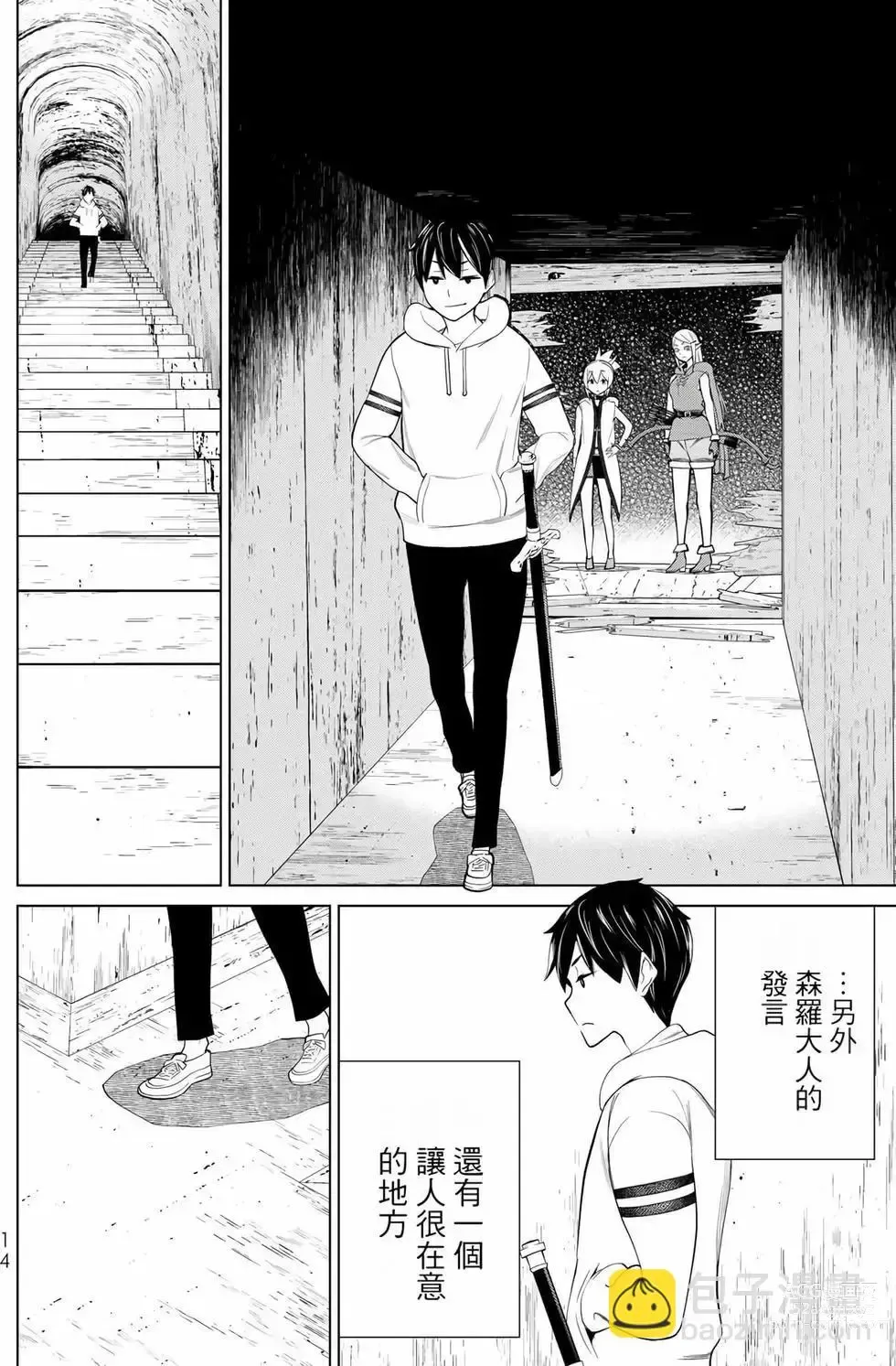 Page 15 of manga 停止时间的勇者—只能再活三天这种设定对拯救世界来说未免太短了 [中国翻訳] vol.12