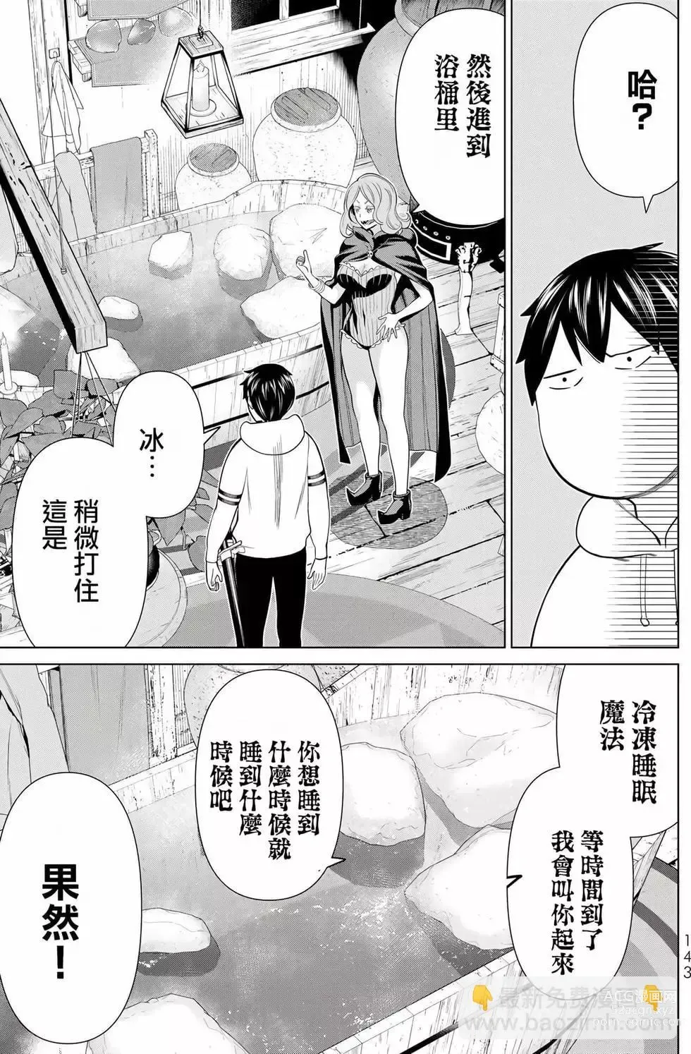 Page 141 of manga 停止时间的勇者—只能再活三天这种设定对拯救世界来说未免太短了 [中国翻訳] vol.12