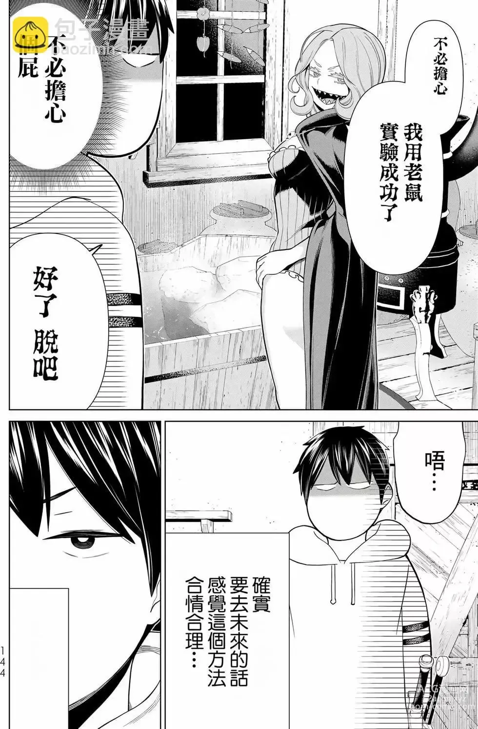 Page 142 of manga 停止时间的勇者—只能再活三天这种设定对拯救世界来说未免太短了 [中国翻訳] vol.12