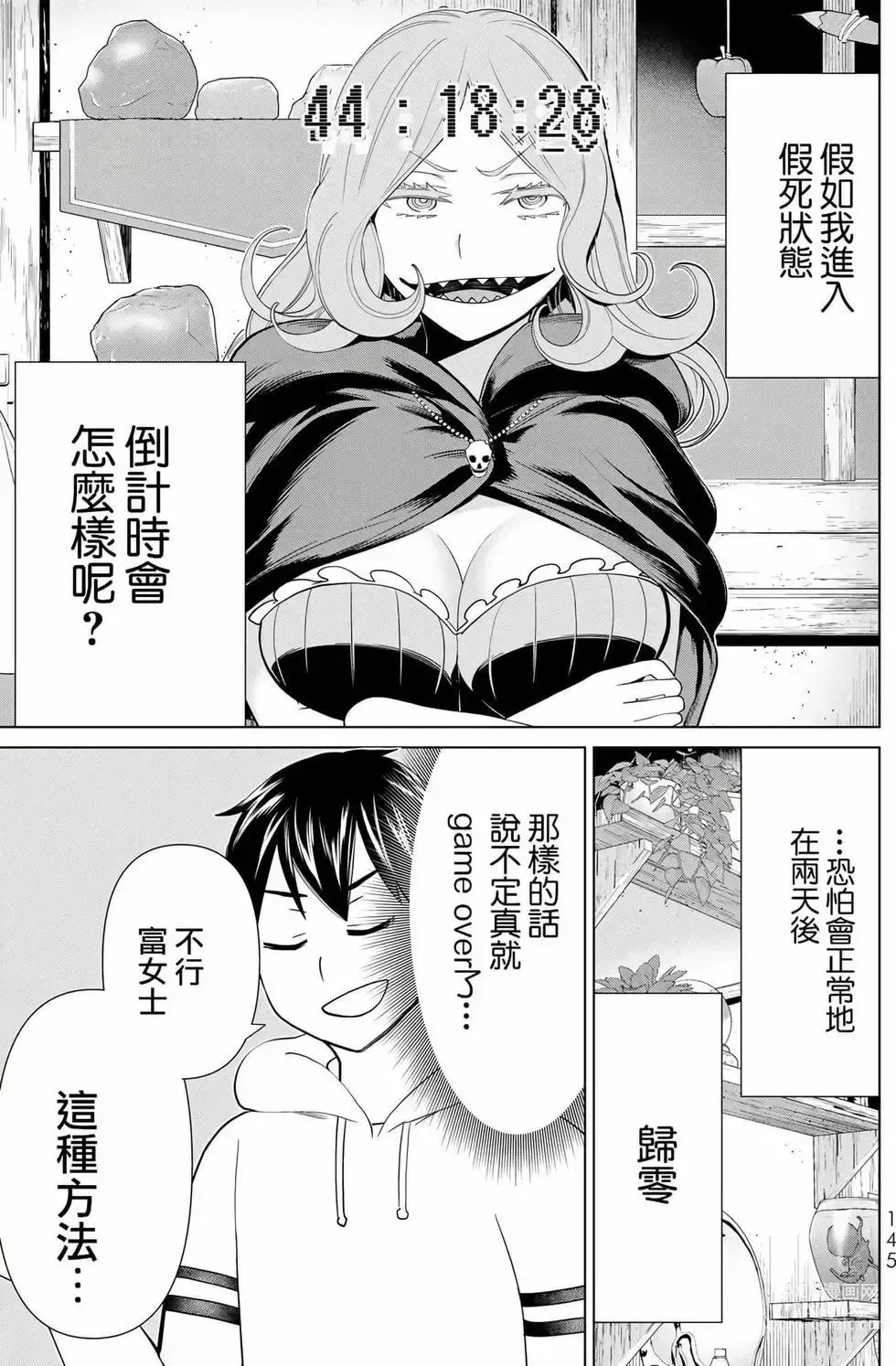 Page 143 of manga 停止时间的勇者—只能再活三天这种设定对拯救世界来说未免太短了 [中国翻訳] vol.12