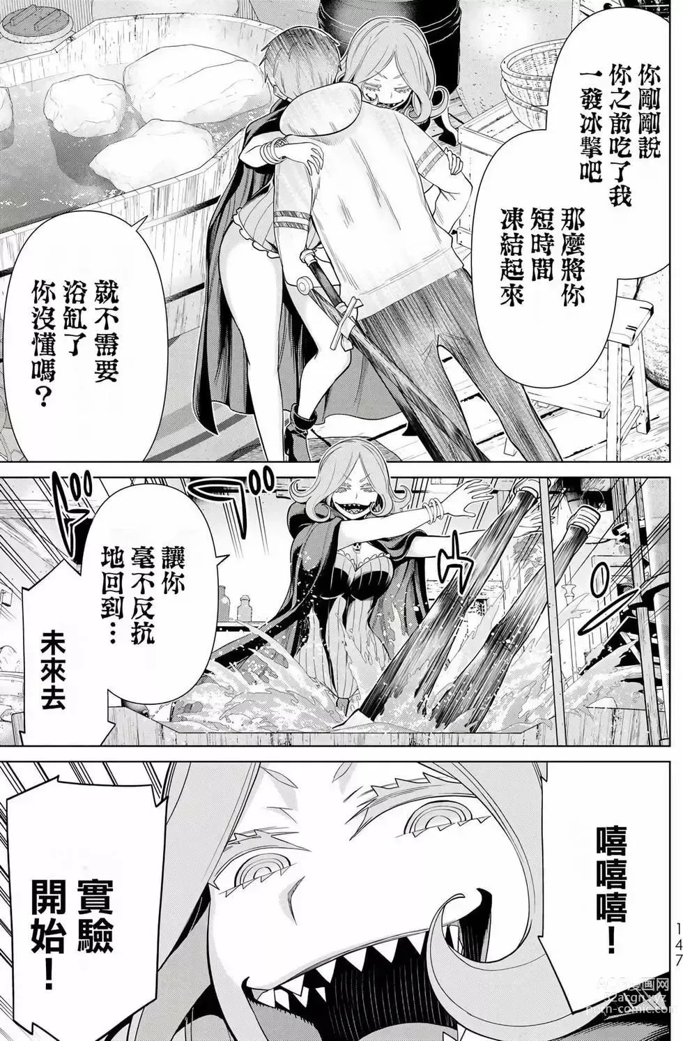 Page 145 of manga 停止时间的勇者—只能再活三天这种设定对拯救世界来说未免太短了 [中国翻訳] vol.12