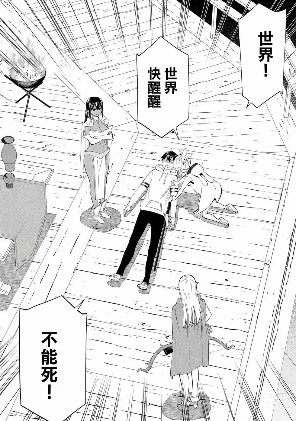 Page 146 of manga 停止时间的勇者—只能再活三天这种设定对拯救世界来说未免太短了 [中国翻訳] vol.12