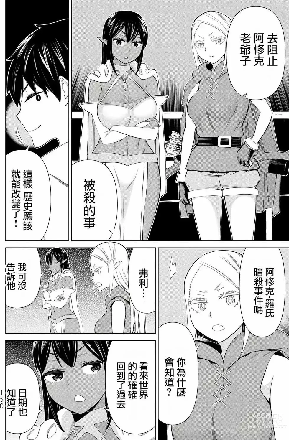 Page 148 of manga 停止时间的勇者—只能再活三天这种设定对拯救世界来说未免太短了 [中国翻訳] vol.12