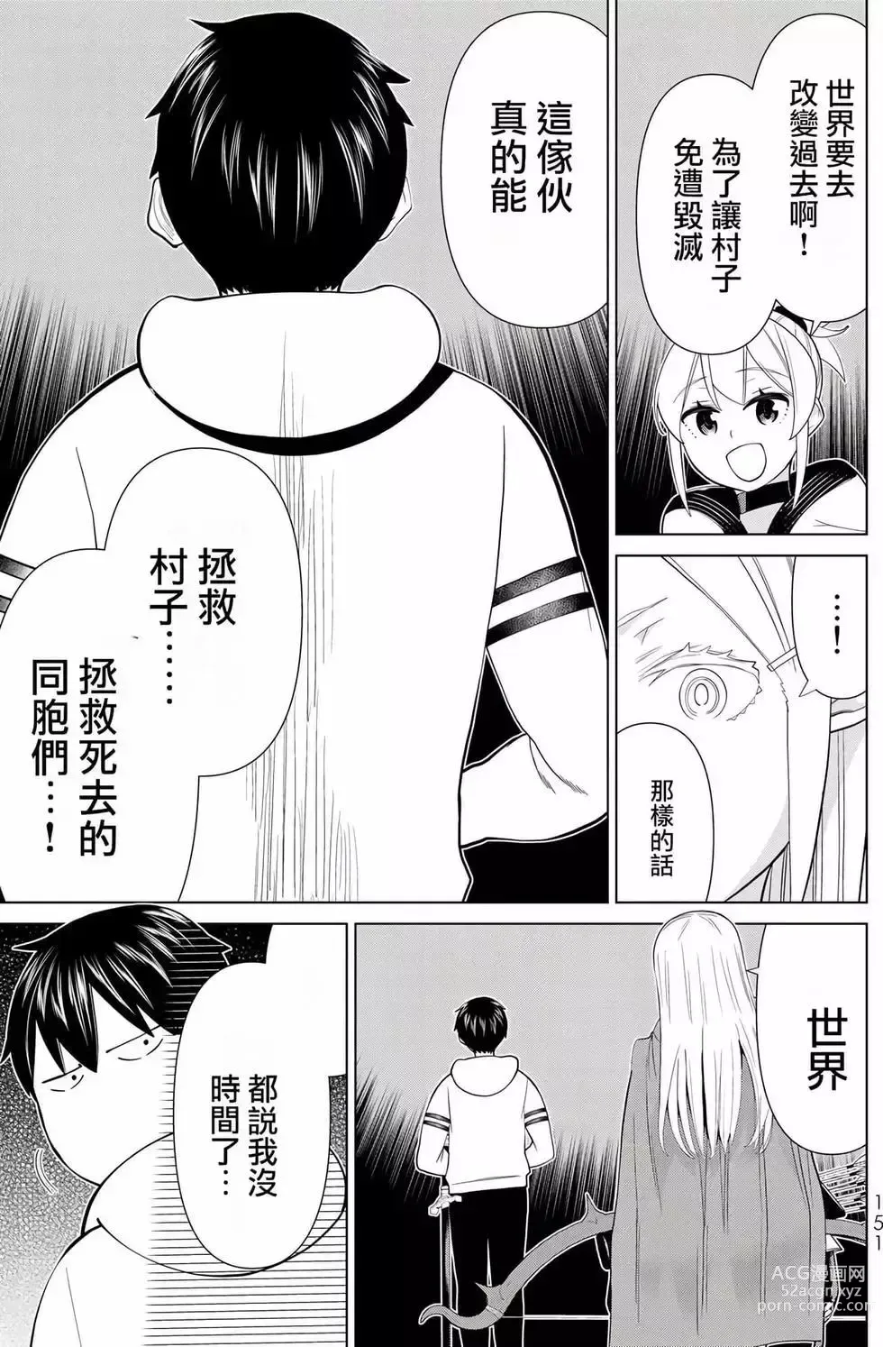 Page 149 of manga 停止时间的勇者—只能再活三天这种设定对拯救世界来说未免太短了 [中国翻訳] vol.12