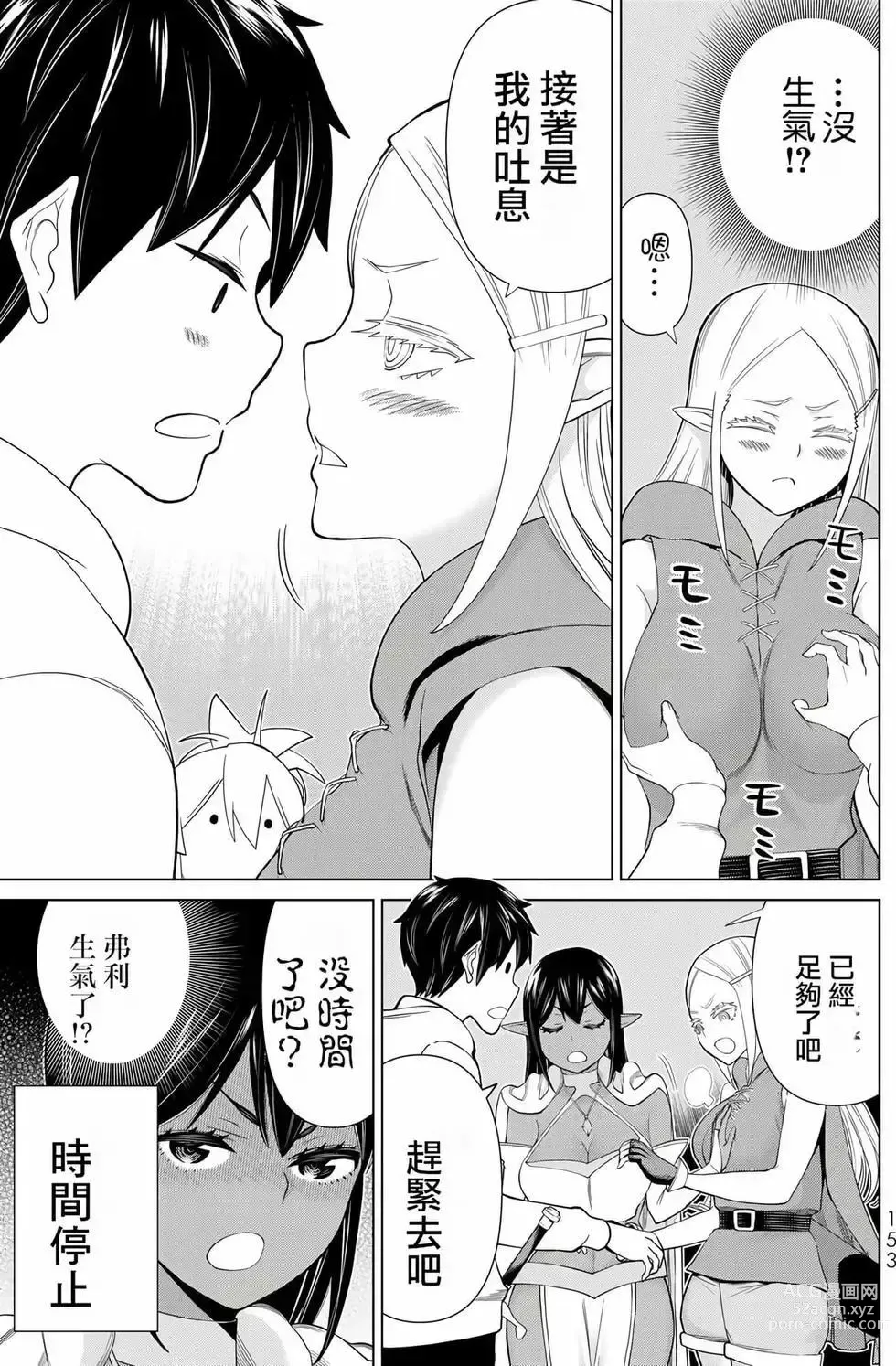 Page 151 of manga 停止时间的勇者—只能再活三天这种设定对拯救世界来说未免太短了 [中国翻訳] vol.12