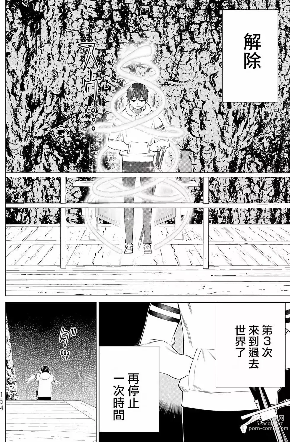 Page 152 of manga 停止时间的勇者—只能再活三天这种设定对拯救世界来说未免太短了 [中国翻訳] vol.12