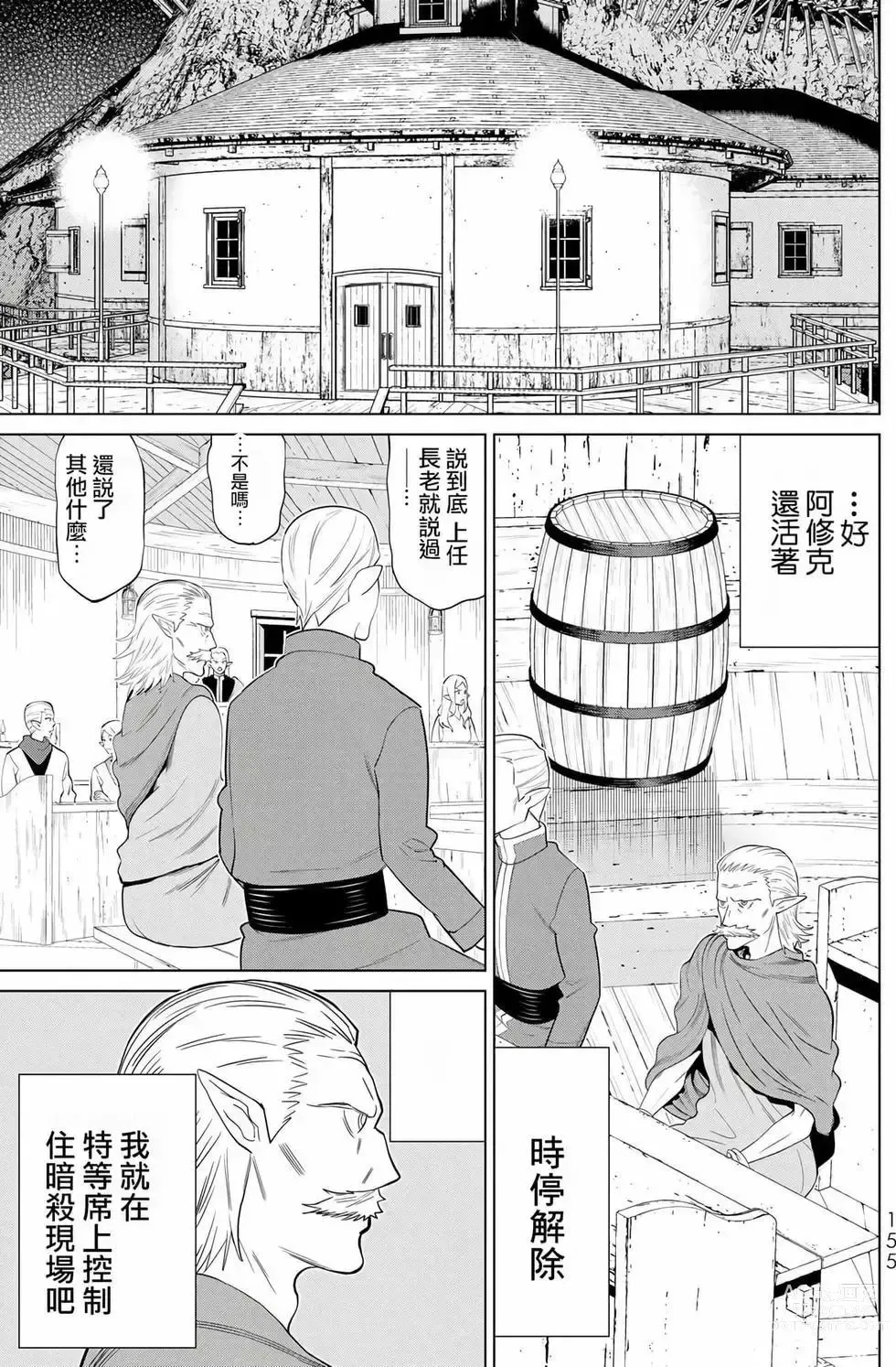 Page 153 of manga 停止时间的勇者—只能再活三天这种设定对拯救世界来说未免太短了 [中国翻訳] vol.12