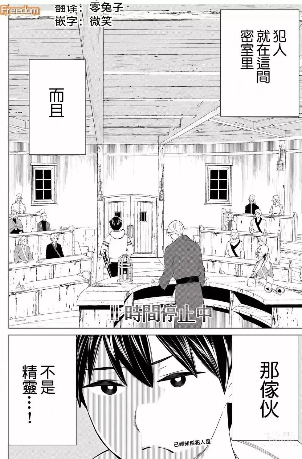 Page 156 of manga 停止时间的勇者—只能再活三天这种设定对拯救世界来说未免太短了 [中国翻訳] vol.12