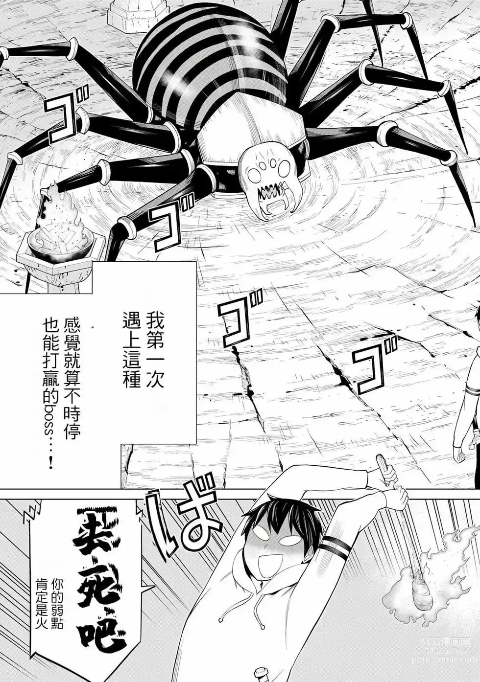 Page 24 of manga 停止时间的勇者—只能再活三天这种设定对拯救世界来说未免太短了 [中国翻訳] vol.12