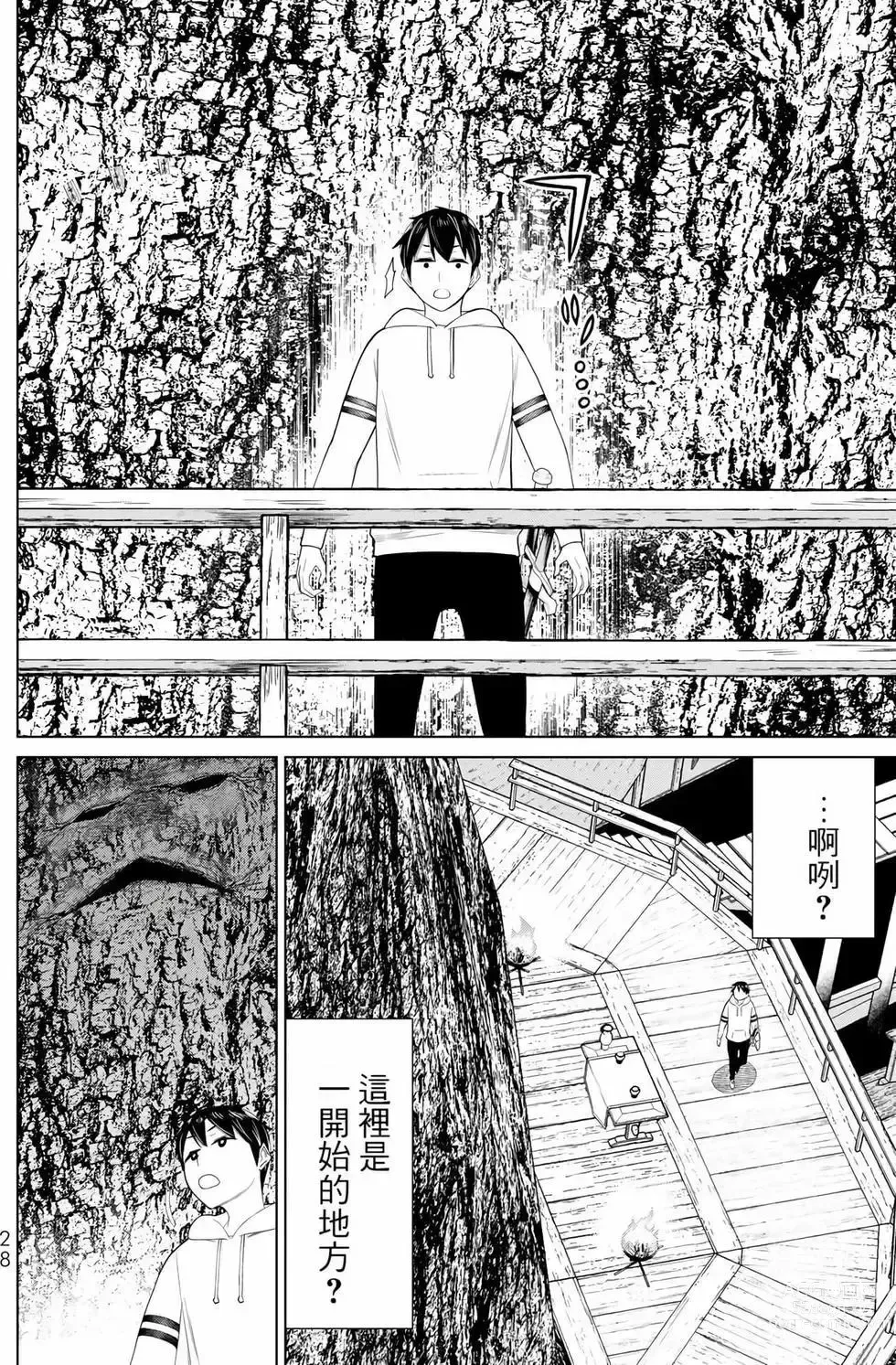 Page 29 of manga 停止时间的勇者—只能再活三天这种设定对拯救世界来说未免太短了 [中国翻訳] vol.12