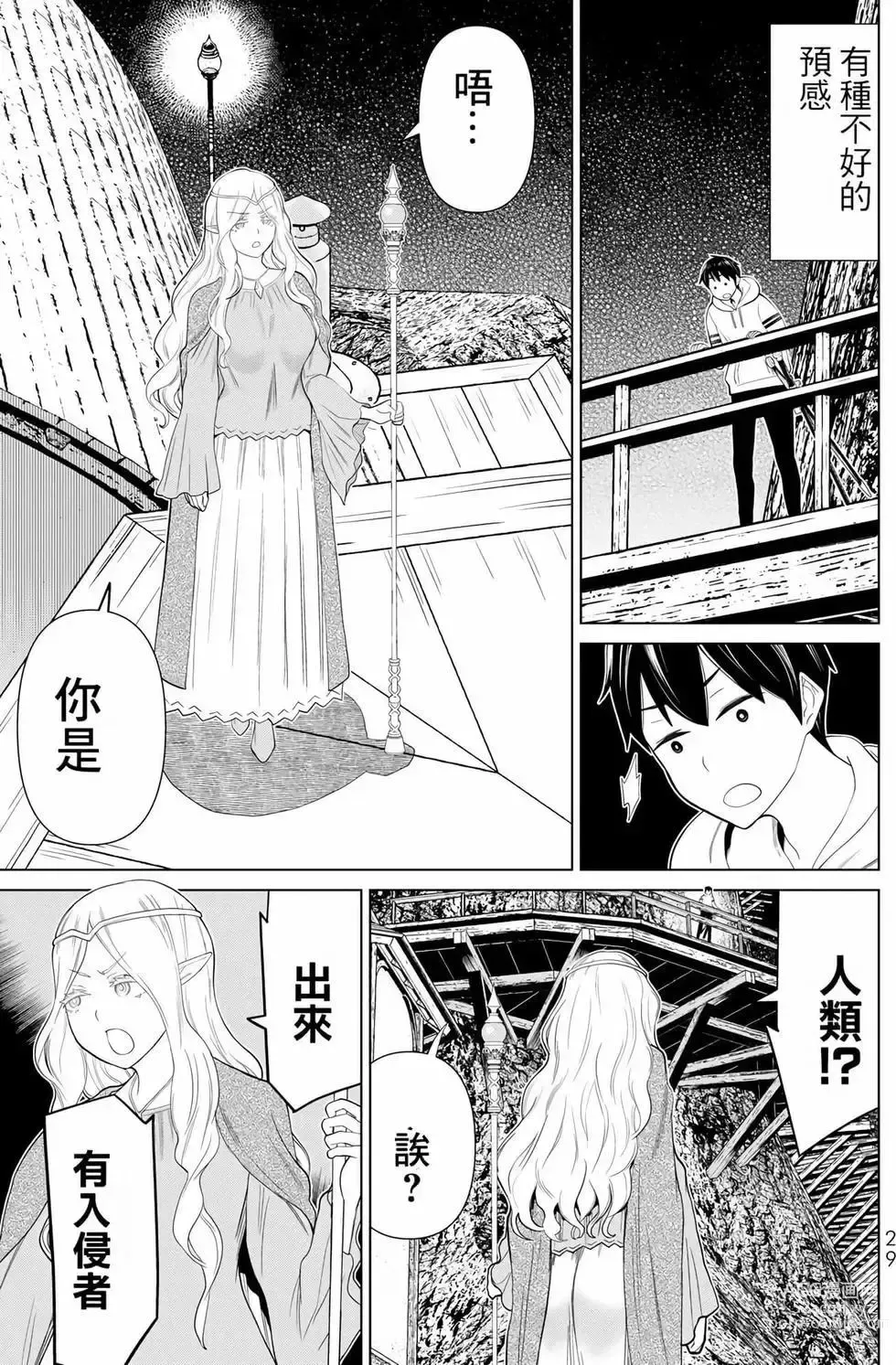 Page 30 of manga 停止时间的勇者—只能再活三天这种设定对拯救世界来说未免太短了 [中国翻訳] vol.12