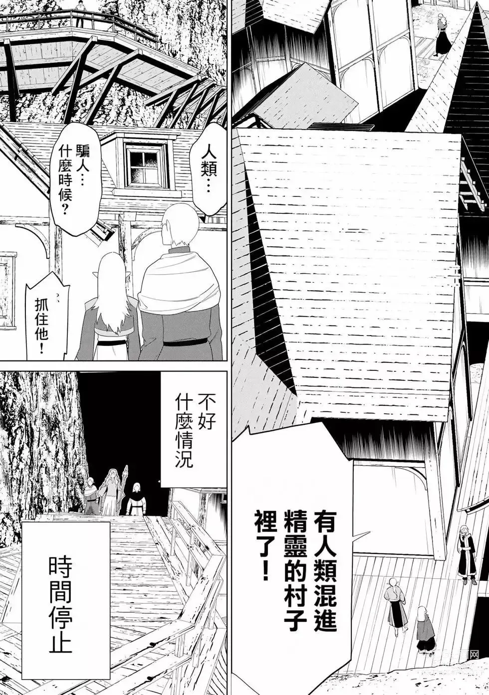 Page 32 of manga 停止时间的勇者—只能再活三天这种设定对拯救世界来说未免太短了 [中国翻訳] vol.12