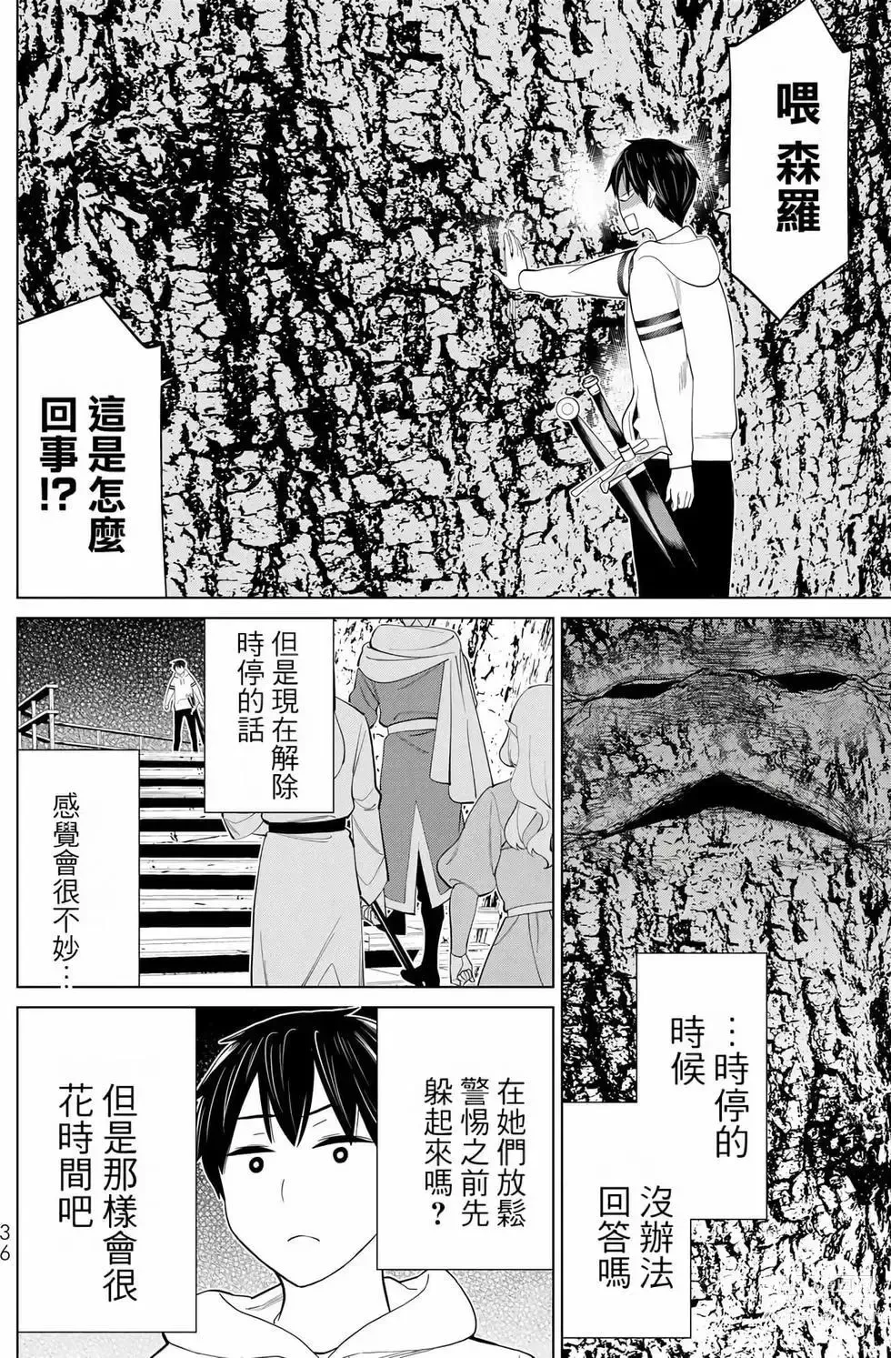 Page 37 of manga 停止时间的勇者—只能再活三天这种设定对拯救世界来说未免太短了 [中国翻訳] vol.12