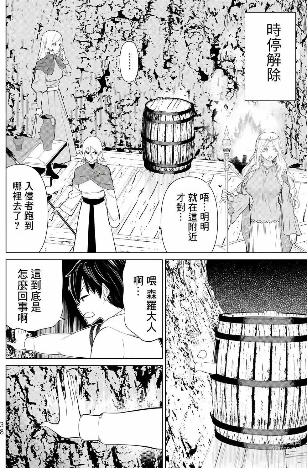 Page 39 of manga 停止时间的勇者—只能再活三天这种设定对拯救世界来说未免太短了 [中国翻訳] vol.12