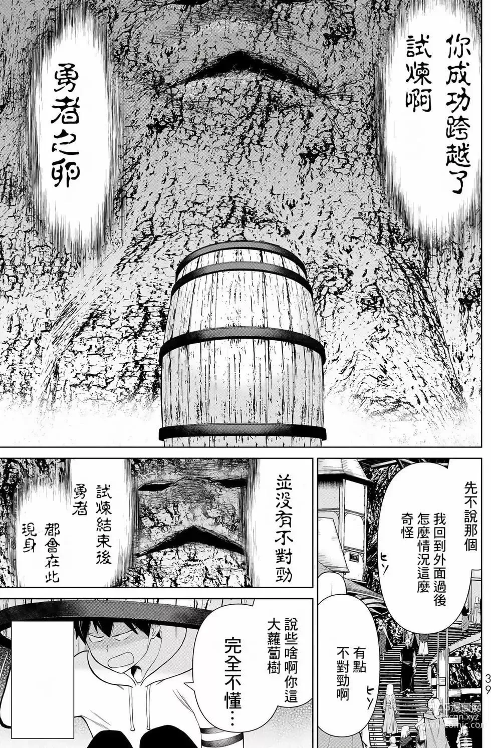 Page 40 of manga 停止时间的勇者—只能再活三天这种设定对拯救世界来说未免太短了 [中国翻訳] vol.12