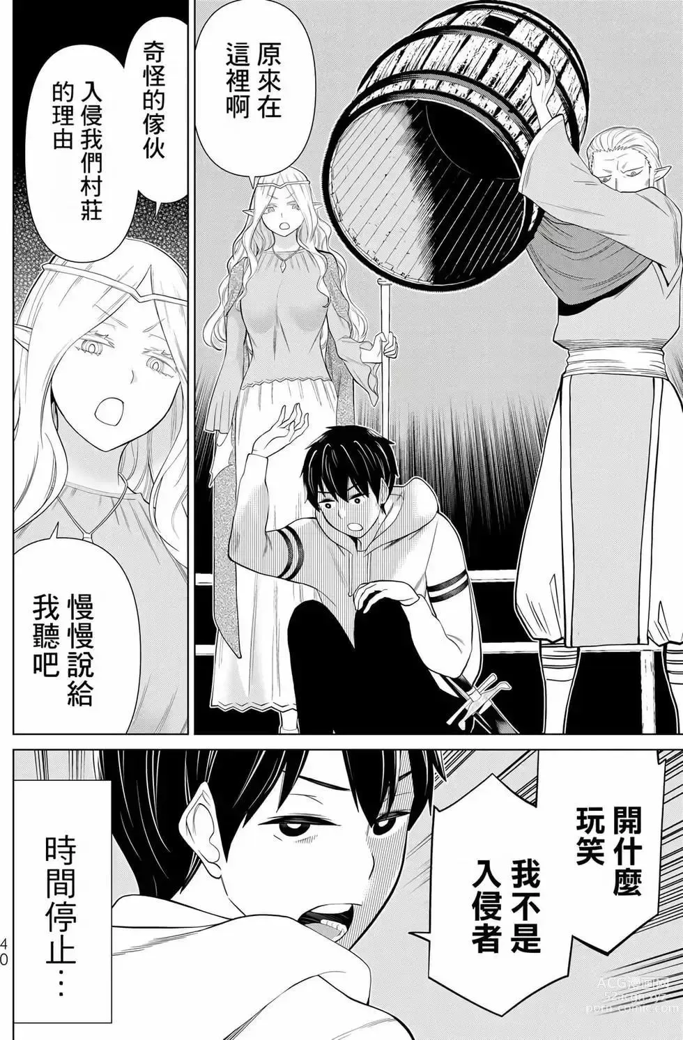 Page 41 of manga 停止时间的勇者—只能再活三天这种设定对拯救世界来说未免太短了 [中国翻訳] vol.12