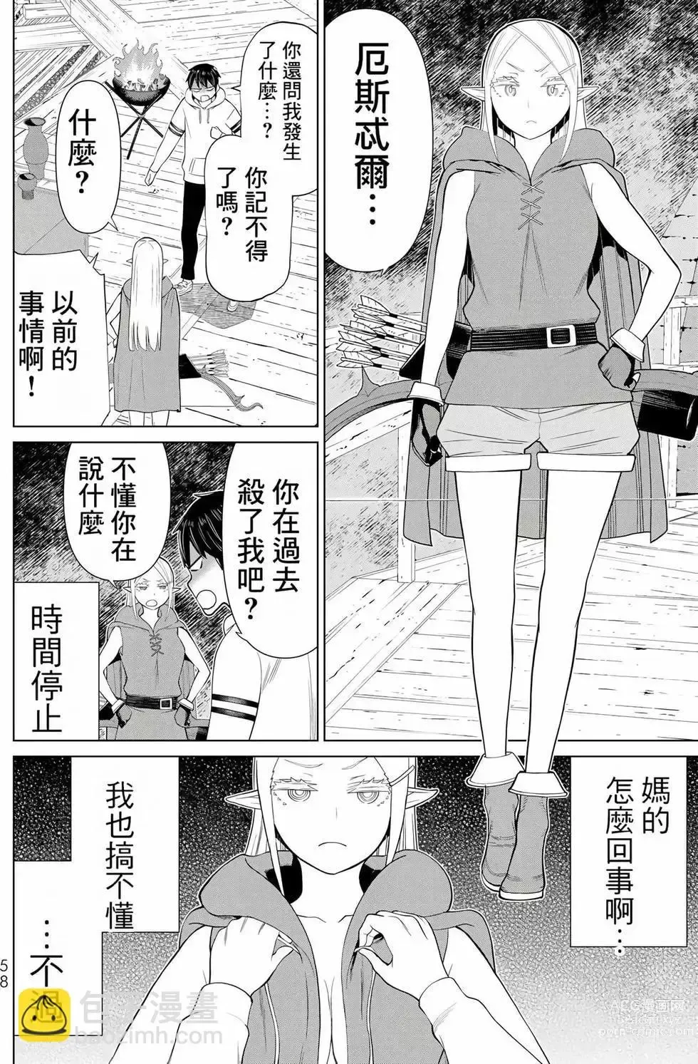 Page 57 of manga 停止时间的勇者—只能再活三天这种设定对拯救世界来说未免太短了 [中国翻訳] vol.12