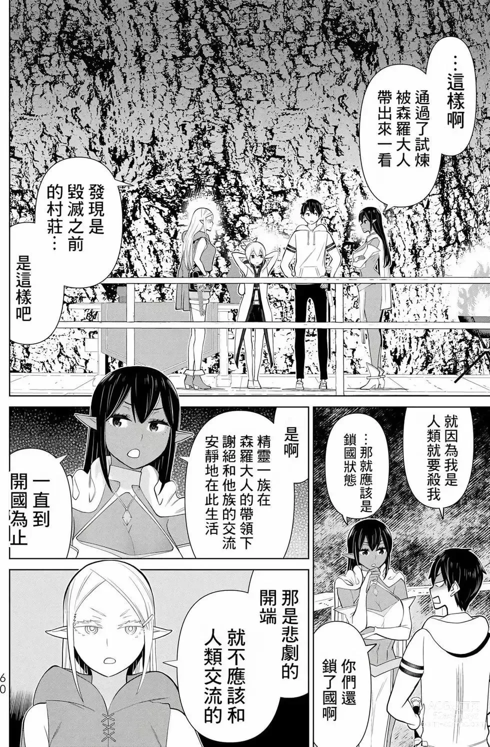 Page 59 of manga 停止时间的勇者—只能再活三天这种设定对拯救世界来说未免太短了 [中国翻訳] vol.12