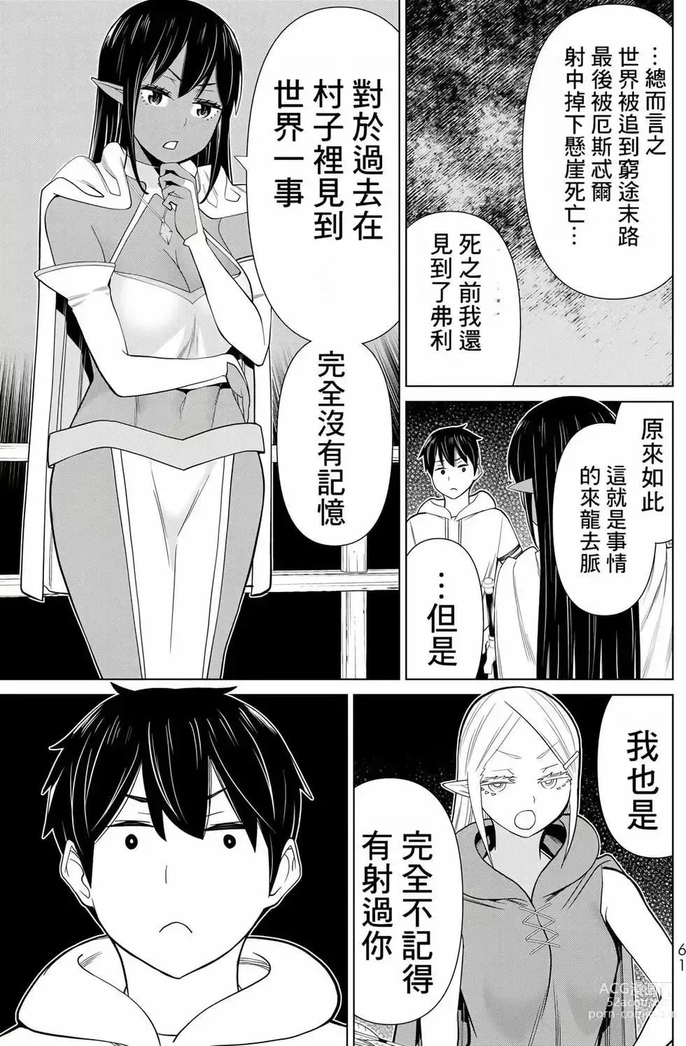 Page 60 of manga 停止时间的勇者—只能再活三天这种设定对拯救世界来说未免太短了 [中国翻訳] vol.12