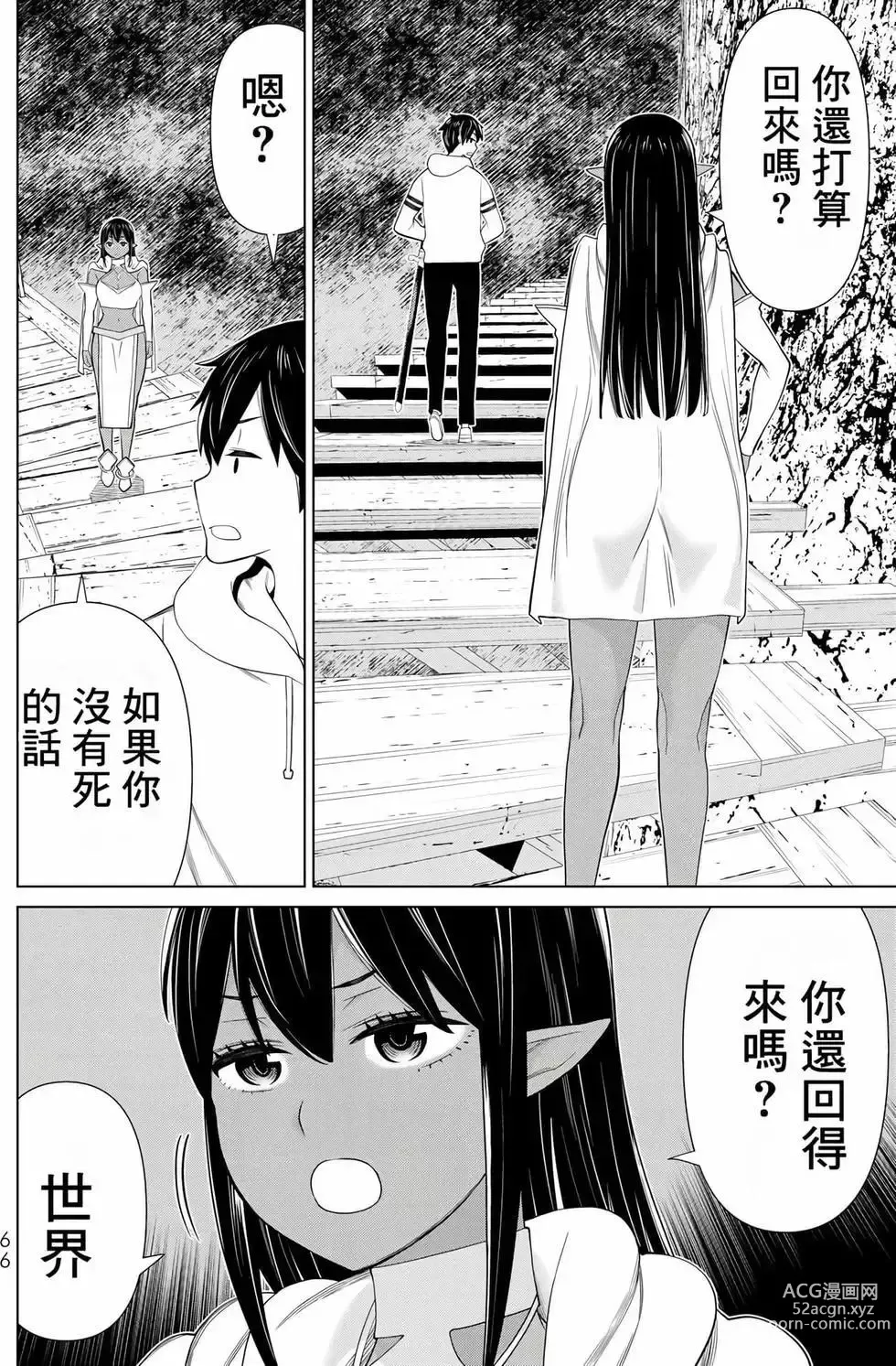 Page 65 of manga 停止时间的勇者—只能再活三天这种设定对拯救世界来说未免太短了 [中国翻訳] vol.12