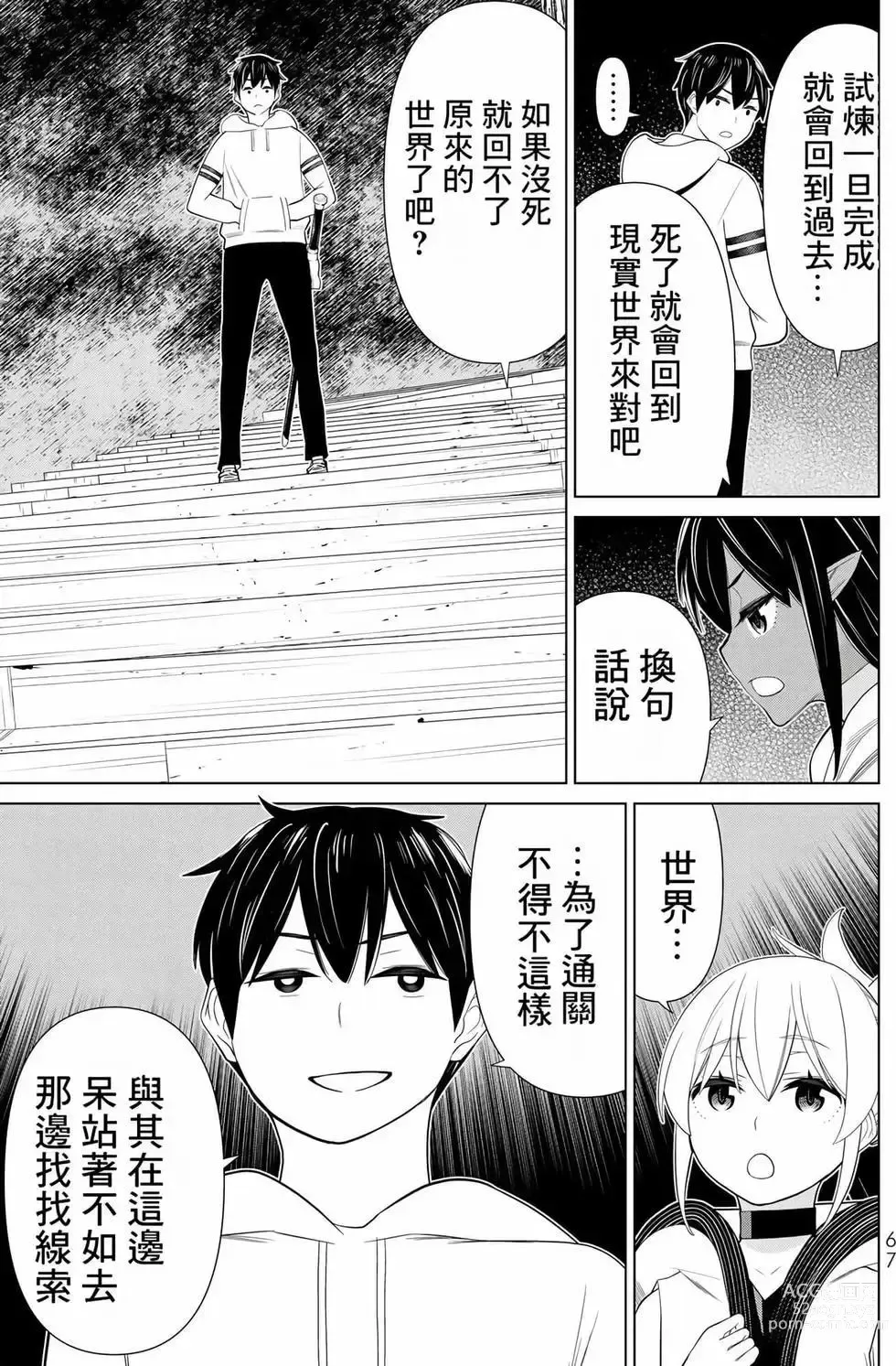 Page 66 of manga 停止时间的勇者—只能再活三天这种设定对拯救世界来说未免太短了 [中国翻訳] vol.12