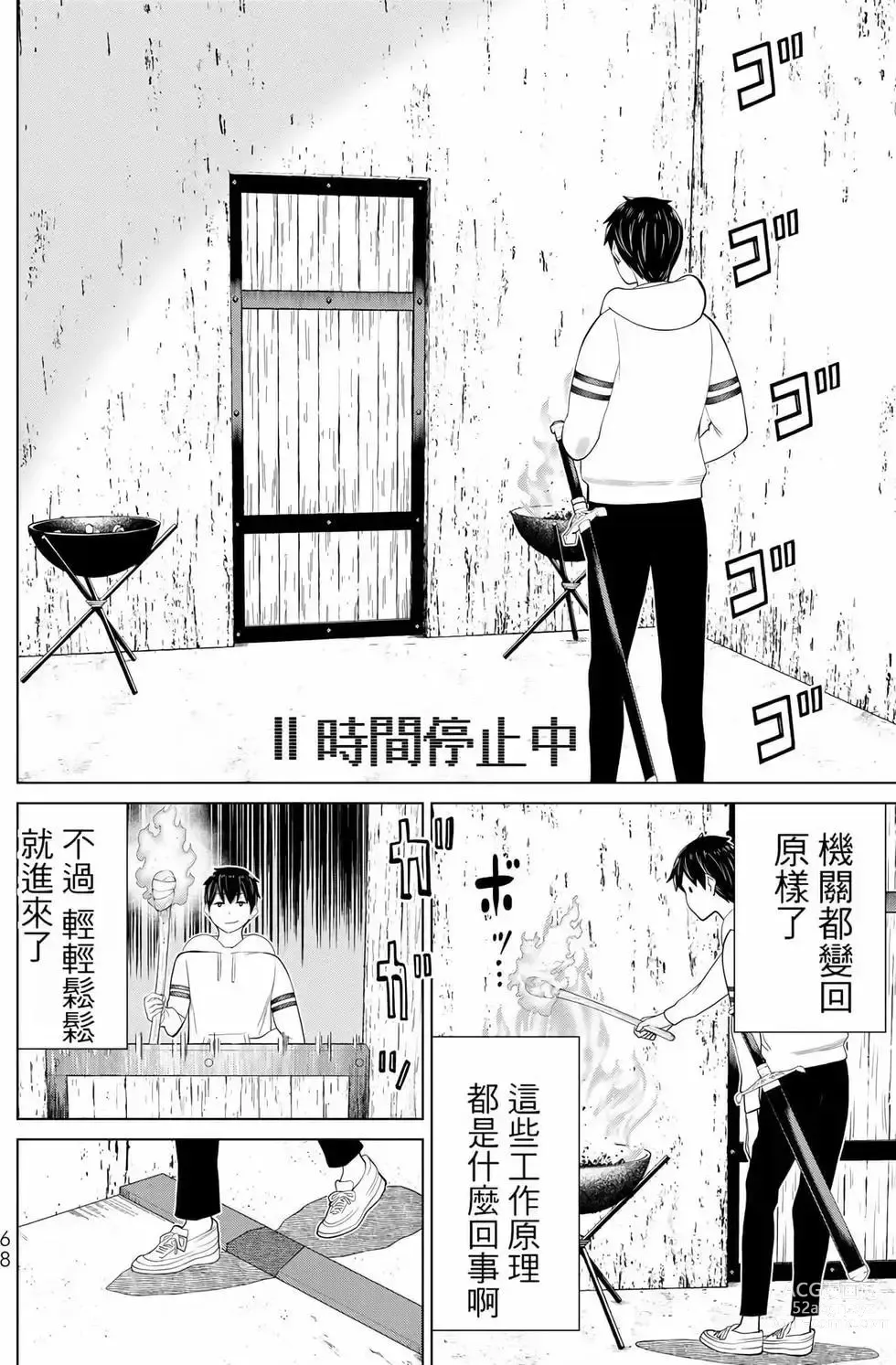 Page 67 of manga 停止时间的勇者—只能再活三天这种设定对拯救世界来说未免太短了 [中国翻訳] vol.12