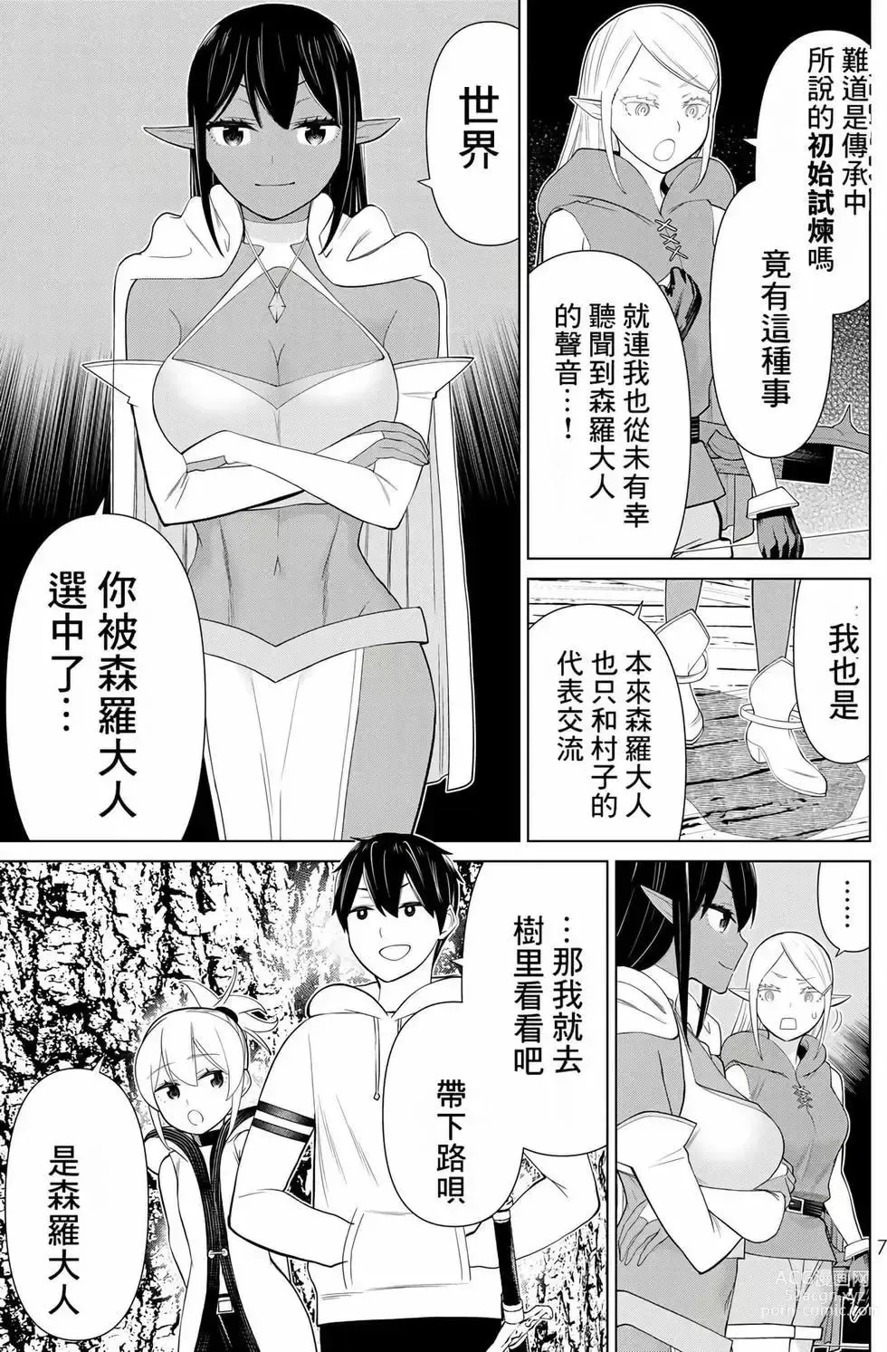 Page 8 of manga 停止时间的勇者—只能再活三天这种设定对拯救世界来说未免太短了 [中国翻訳] vol.12