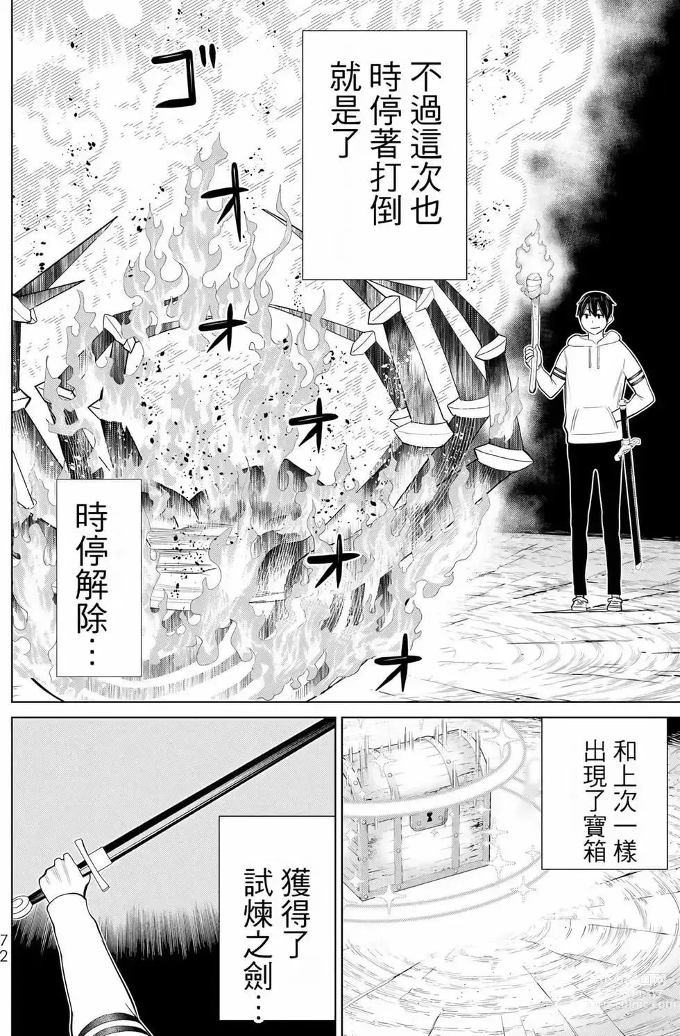 Page 71 of manga 停止时间的勇者—只能再活三天这种设定对拯救世界来说未免太短了 [中国翻訳] vol.12