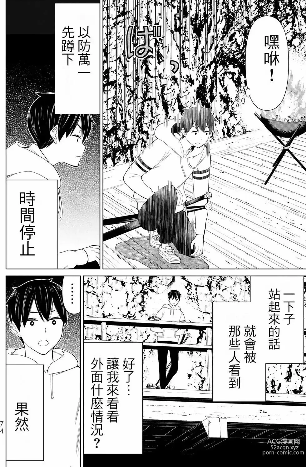 Page 73 of manga 停止时间的勇者—只能再活三天这种设定对拯救世界来说未免太短了 [中国翻訳] vol.12