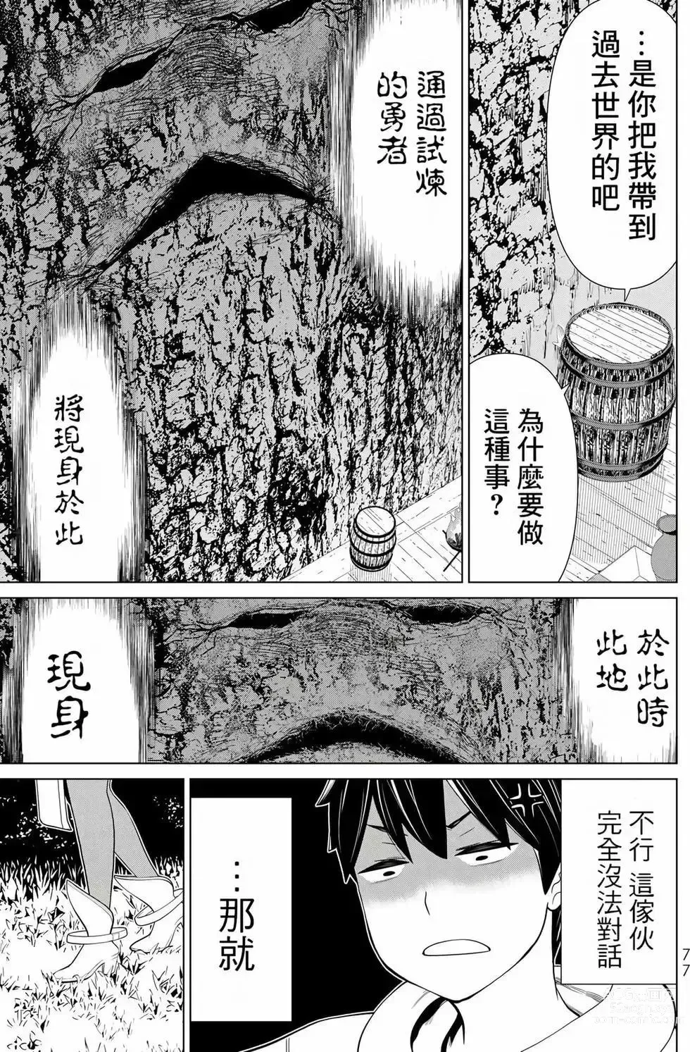 Page 76 of manga 停止时间的勇者—只能再活三天这种设定对拯救世界来说未免太短了 [中国翻訳] vol.12