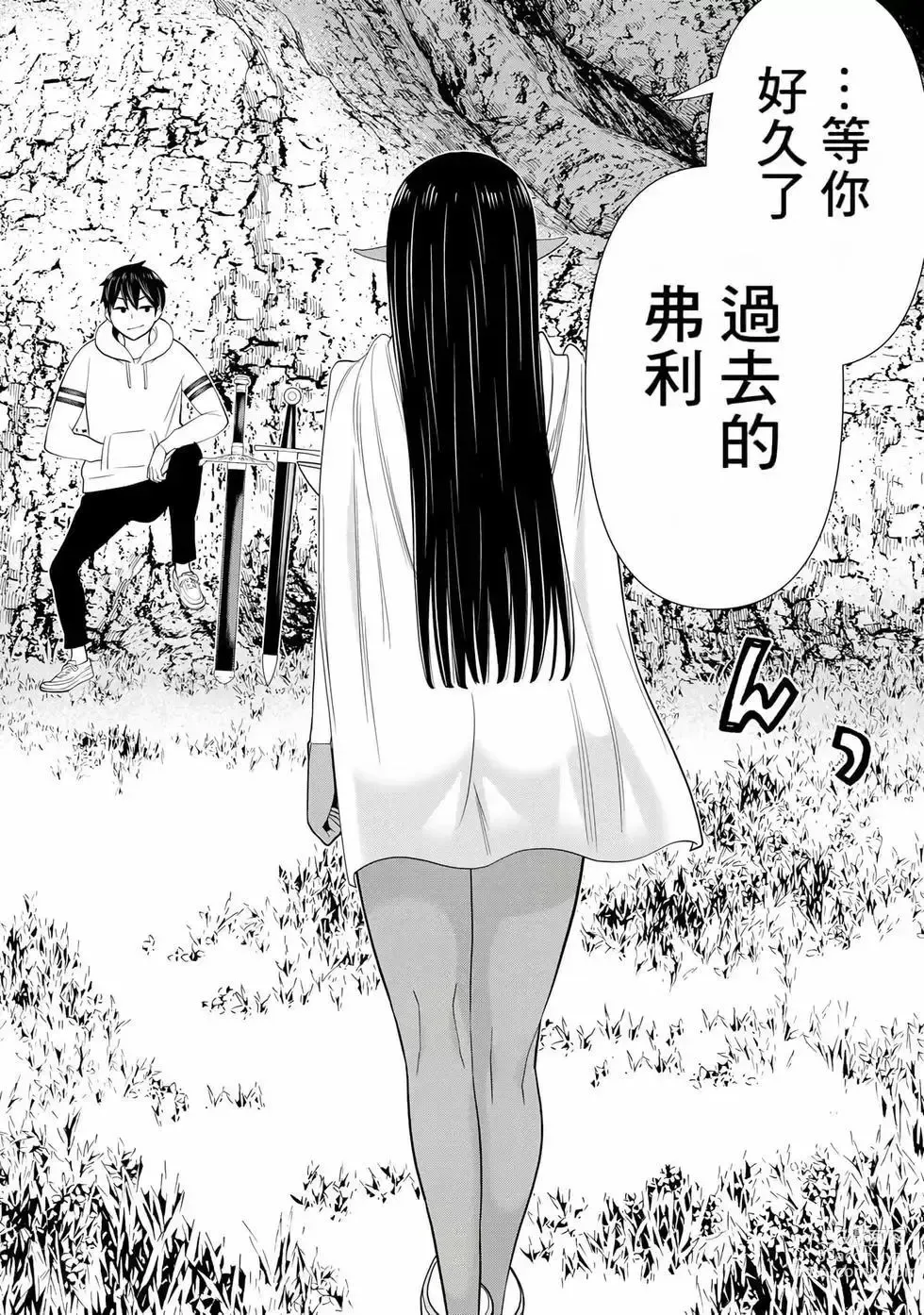 Page 77 of manga 停止时间的勇者—只能再活三天这种设定对拯救世界来说未免太短了 [中国翻訳] vol.12