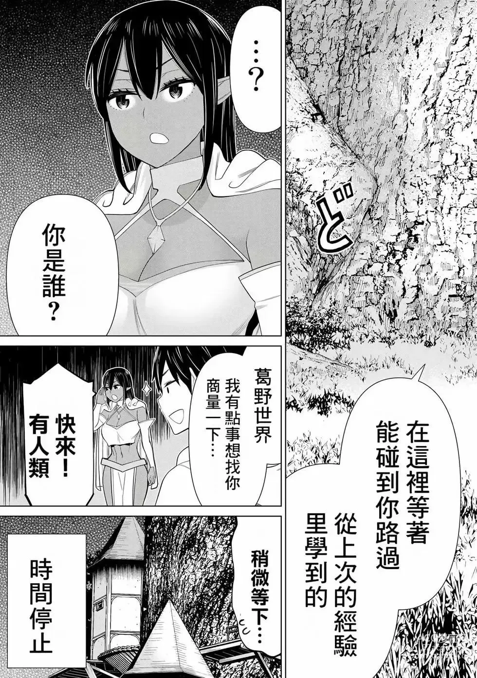 Page 78 of manga 停止时间的勇者—只能再活三天这种设定对拯救世界来说未免太短了 [中国翻訳] vol.12