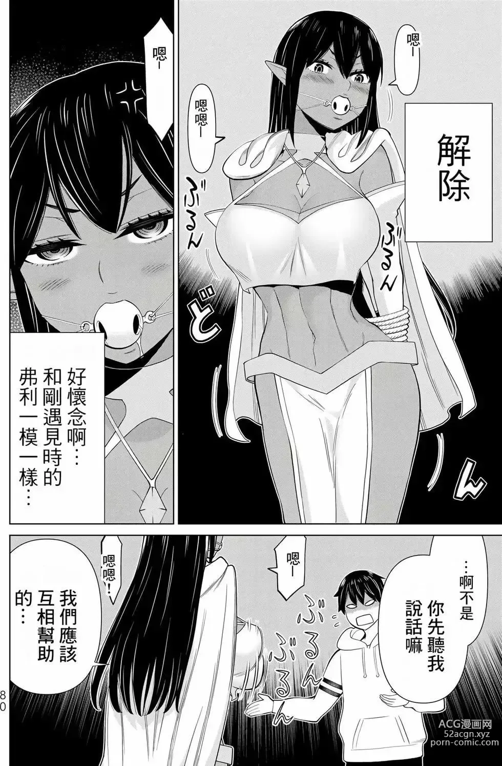 Page 79 of manga 停止时间的勇者—只能再活三天这种设定对拯救世界来说未免太短了 [中国翻訳] vol.12